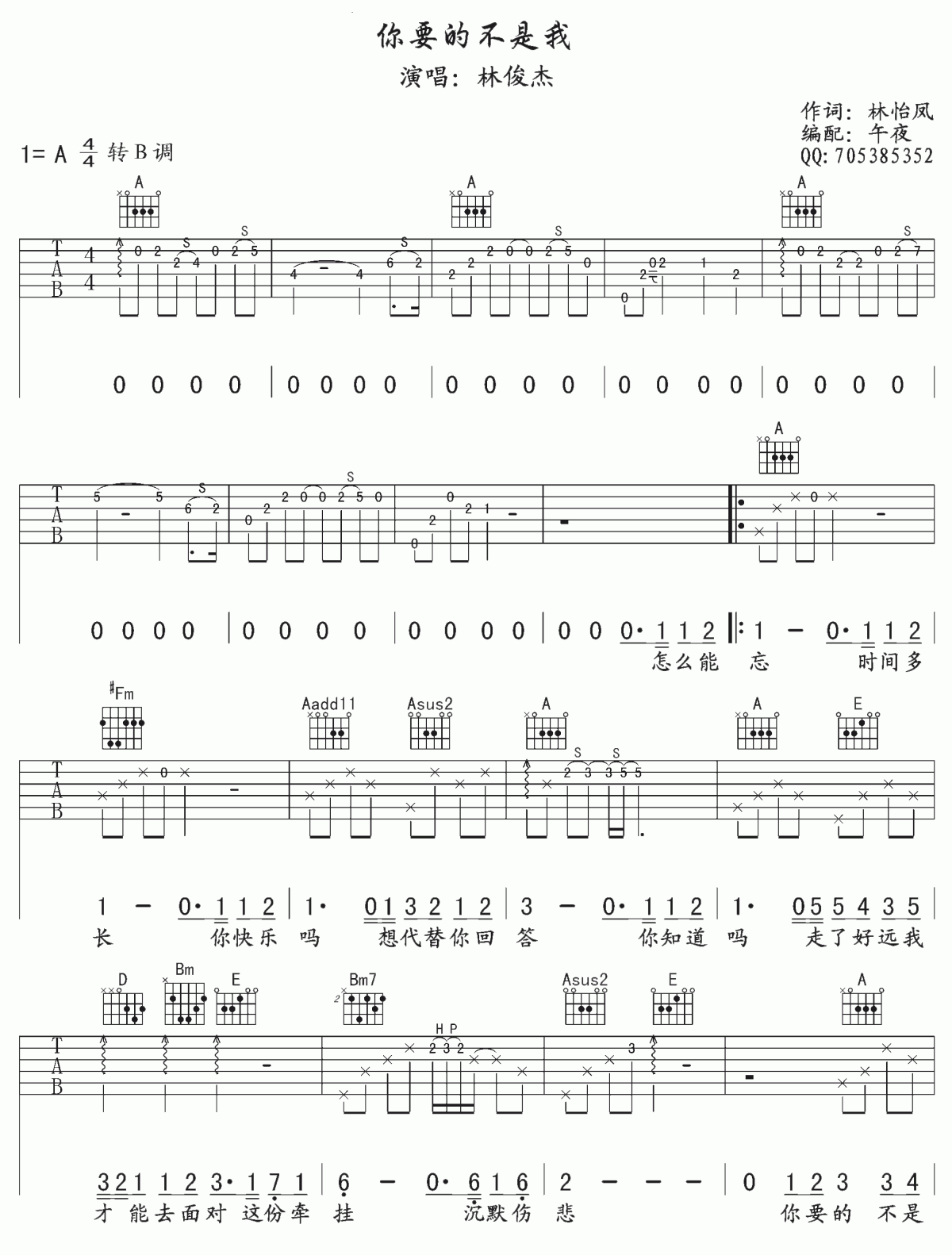 你要的不是我吉他谱__林俊杰