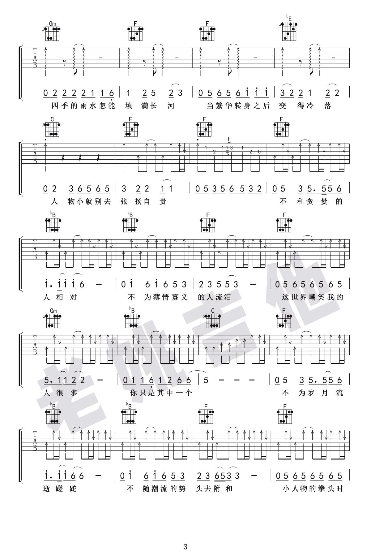 小人物吉他谱_赵雷_吉他弹唱+教学视频