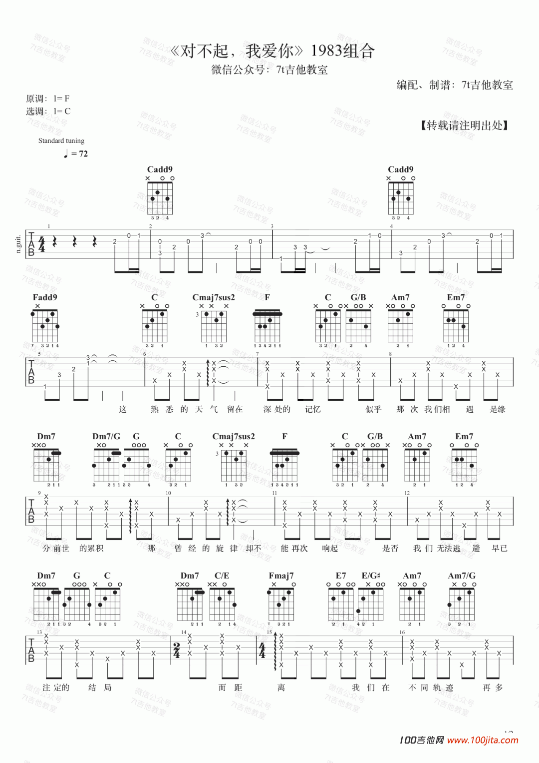 对不起，我爱你吉他谱_1983组合_吉他弹唱谱六线谱