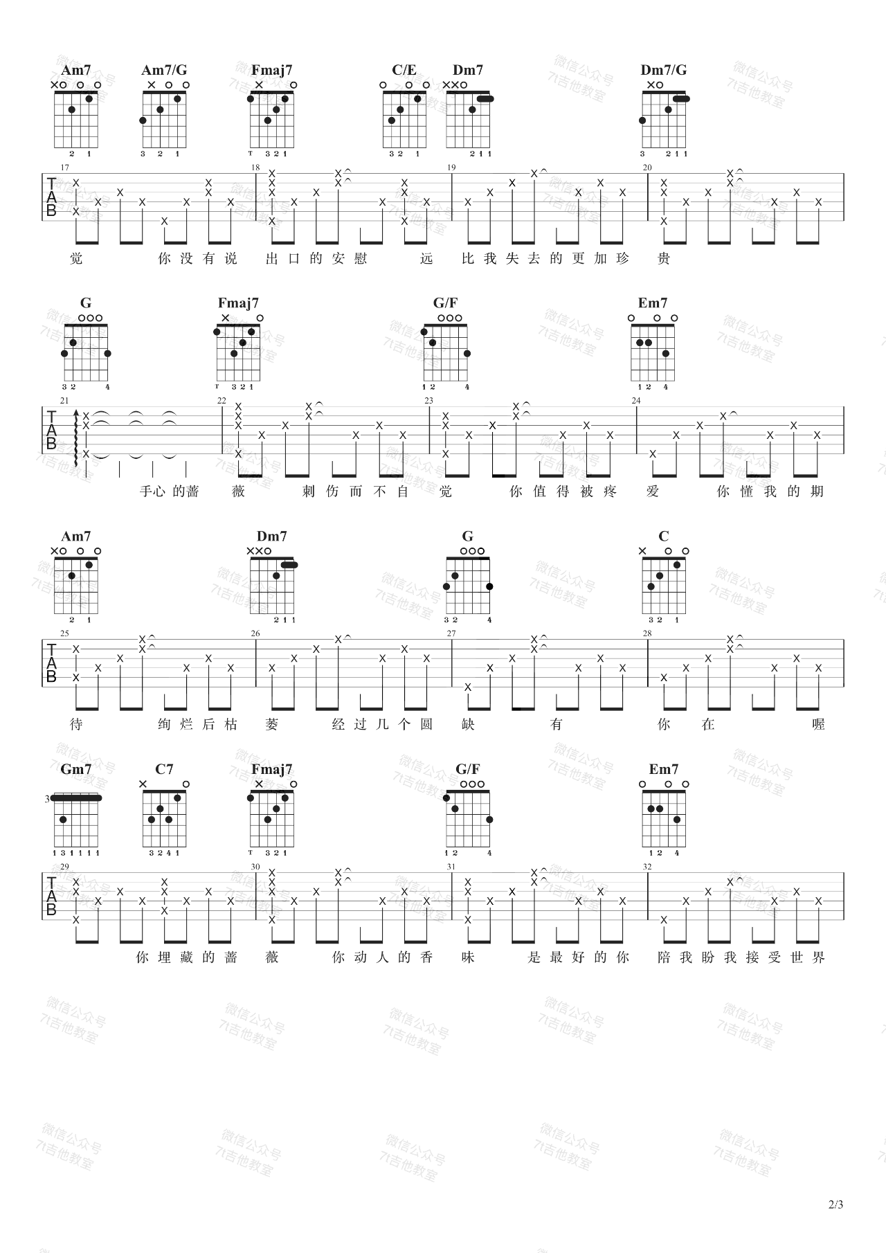 _手心的蔷薇_吉他谱_林俊杰/邓紫棋_C调高清原版弹唱六线谱