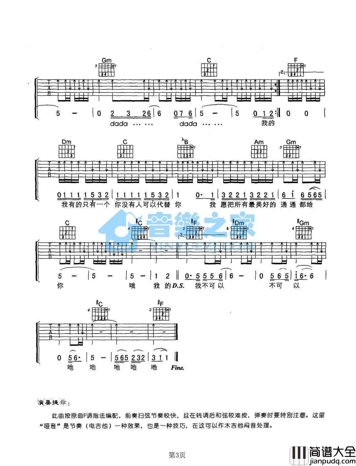 别傻了吉他谱_F调扫弦版_周华健