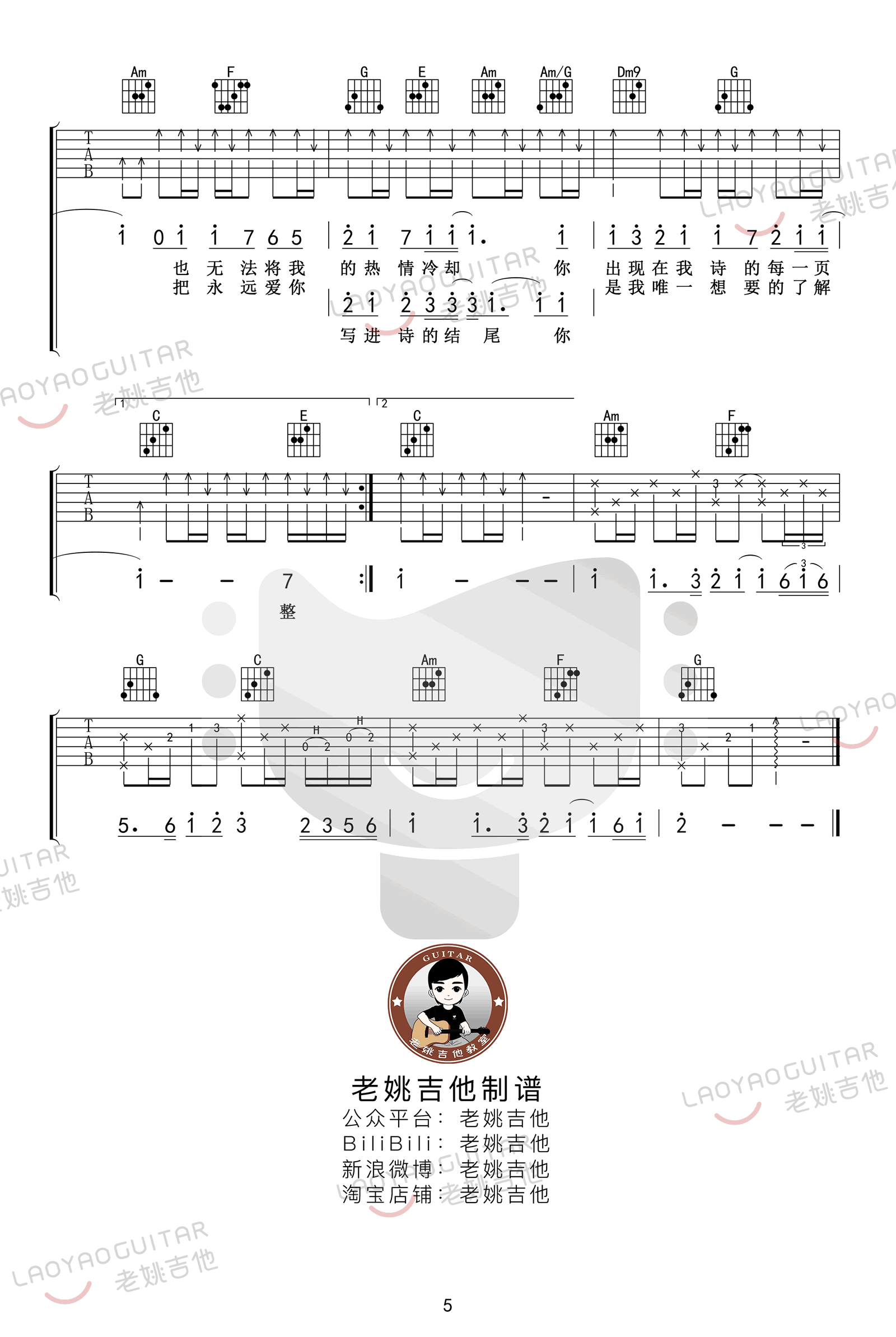 _七里香_吉他谱_周杰伦_C调原版弹唱谱_吉他弹唱教学