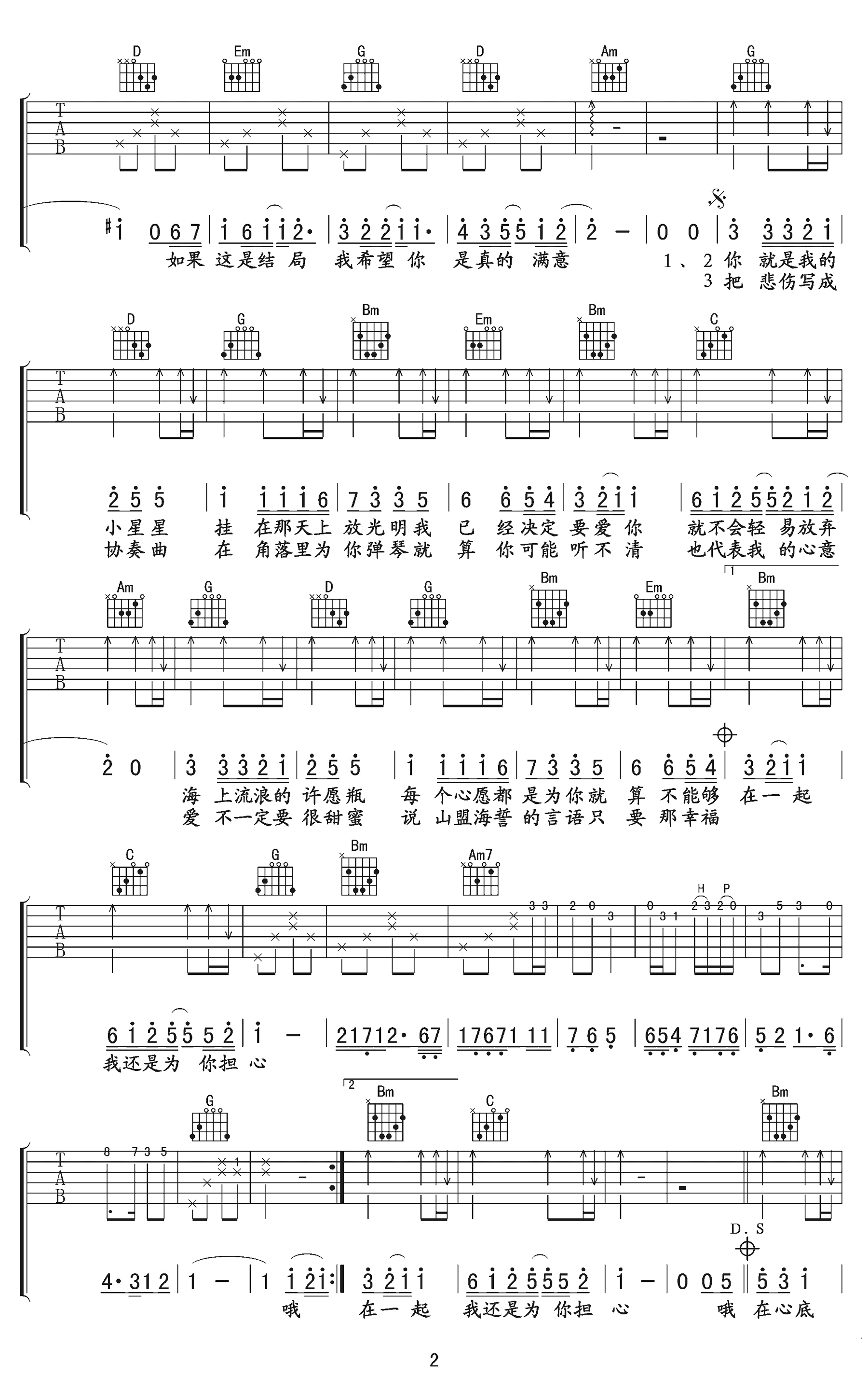 汪苏泷_小星星_吉他谱_G调弹唱谱_高清版