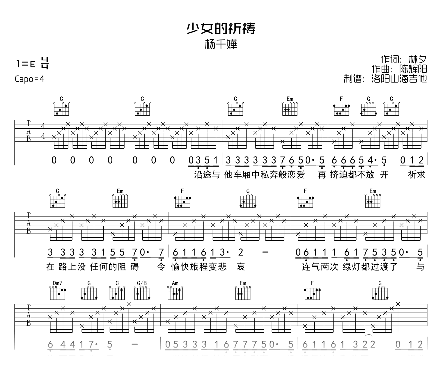 杨千嬅_少女的祈祷_吉他谱_C调弹唱谱_示范音频