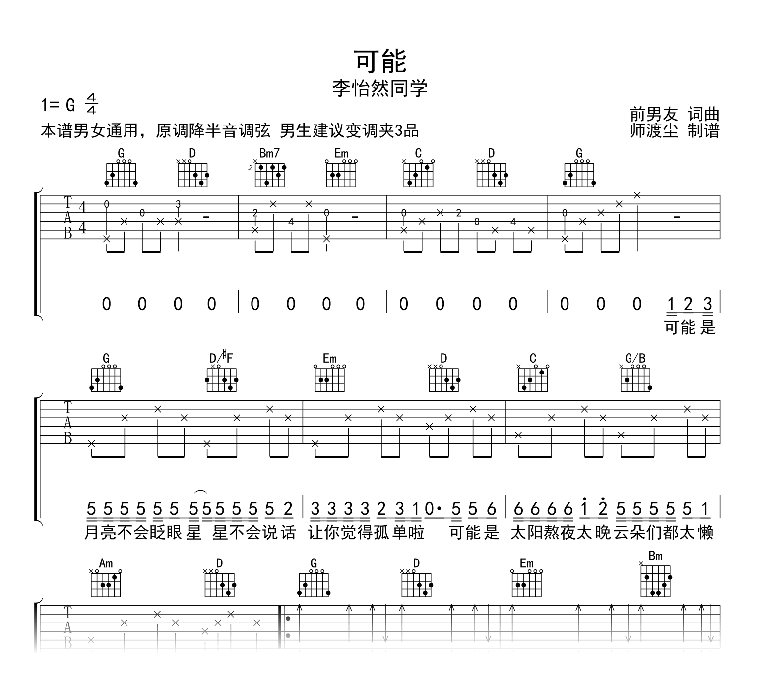 可能吉他谱_李怡然同学_G调_男女通用版_附示范音频