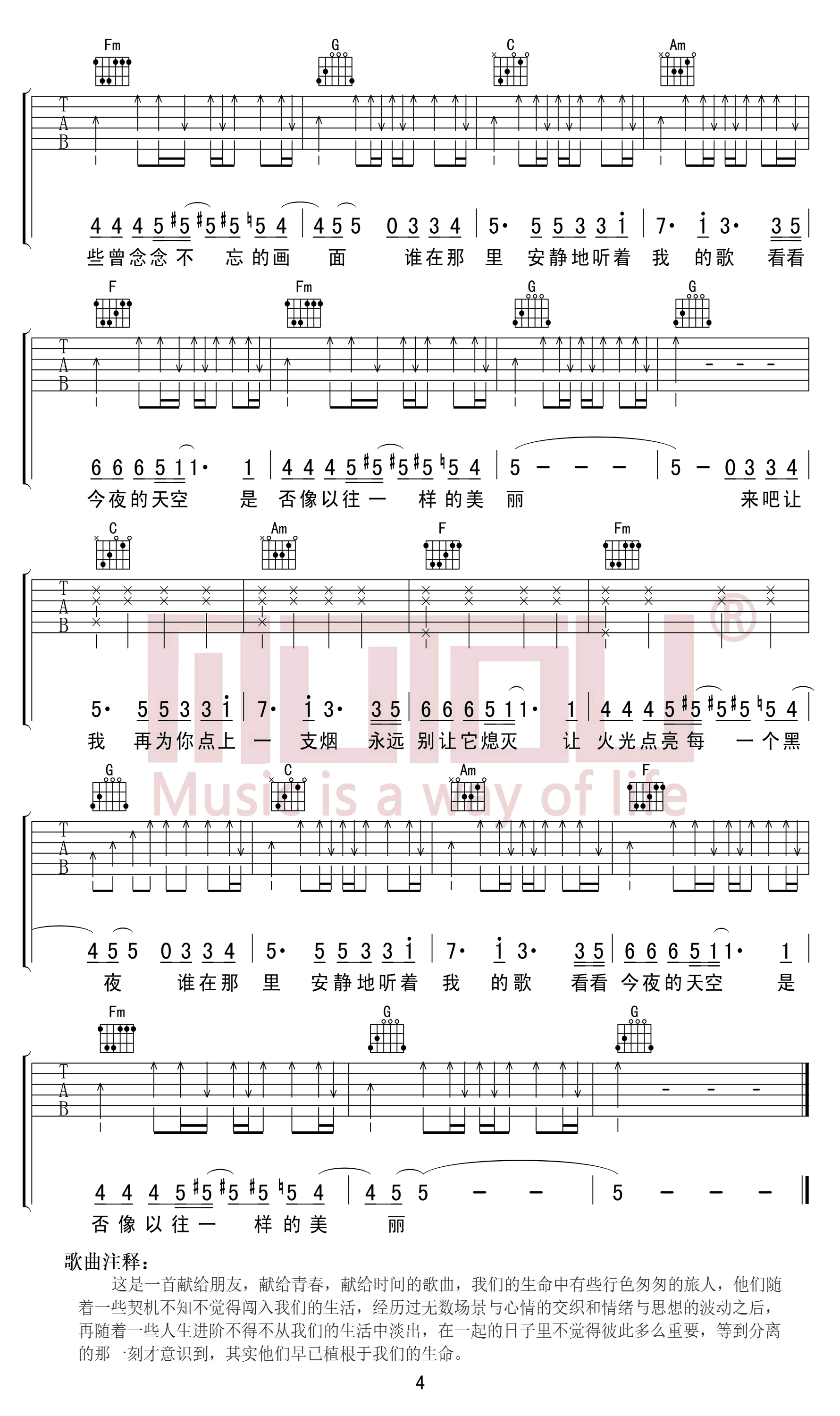 安子与九妹_嘿，朋友_吉他谱_C调六线谱_完整高清版