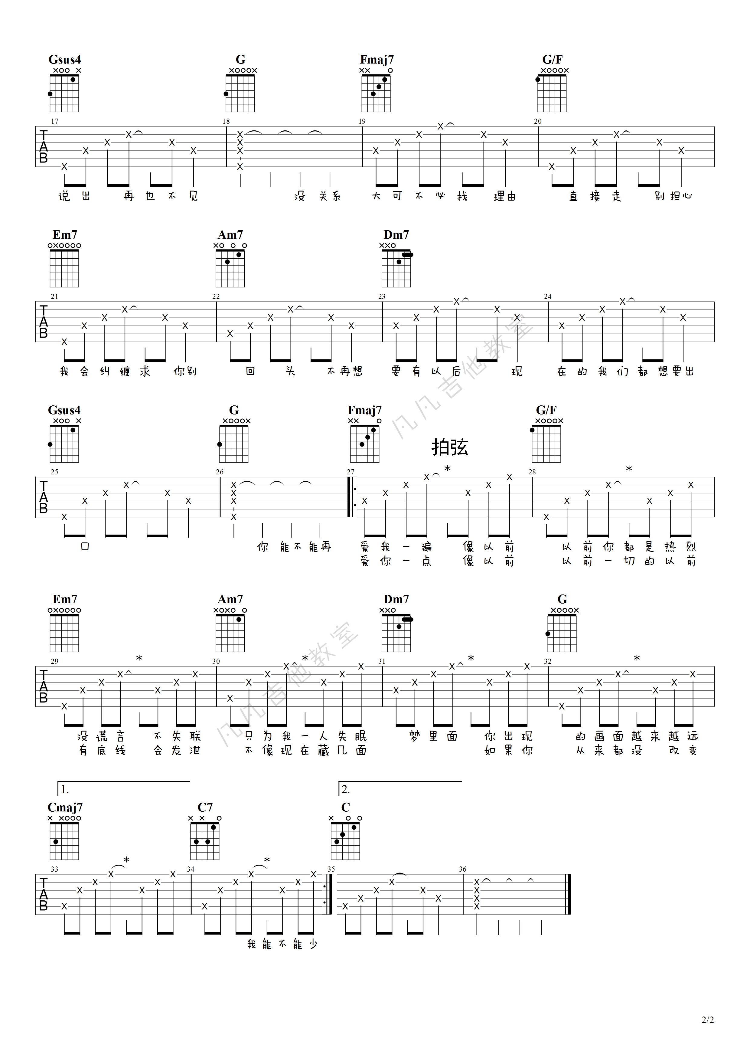 渐冷吉他谱_G调高清版_凡凡吉他教室编配_雪二