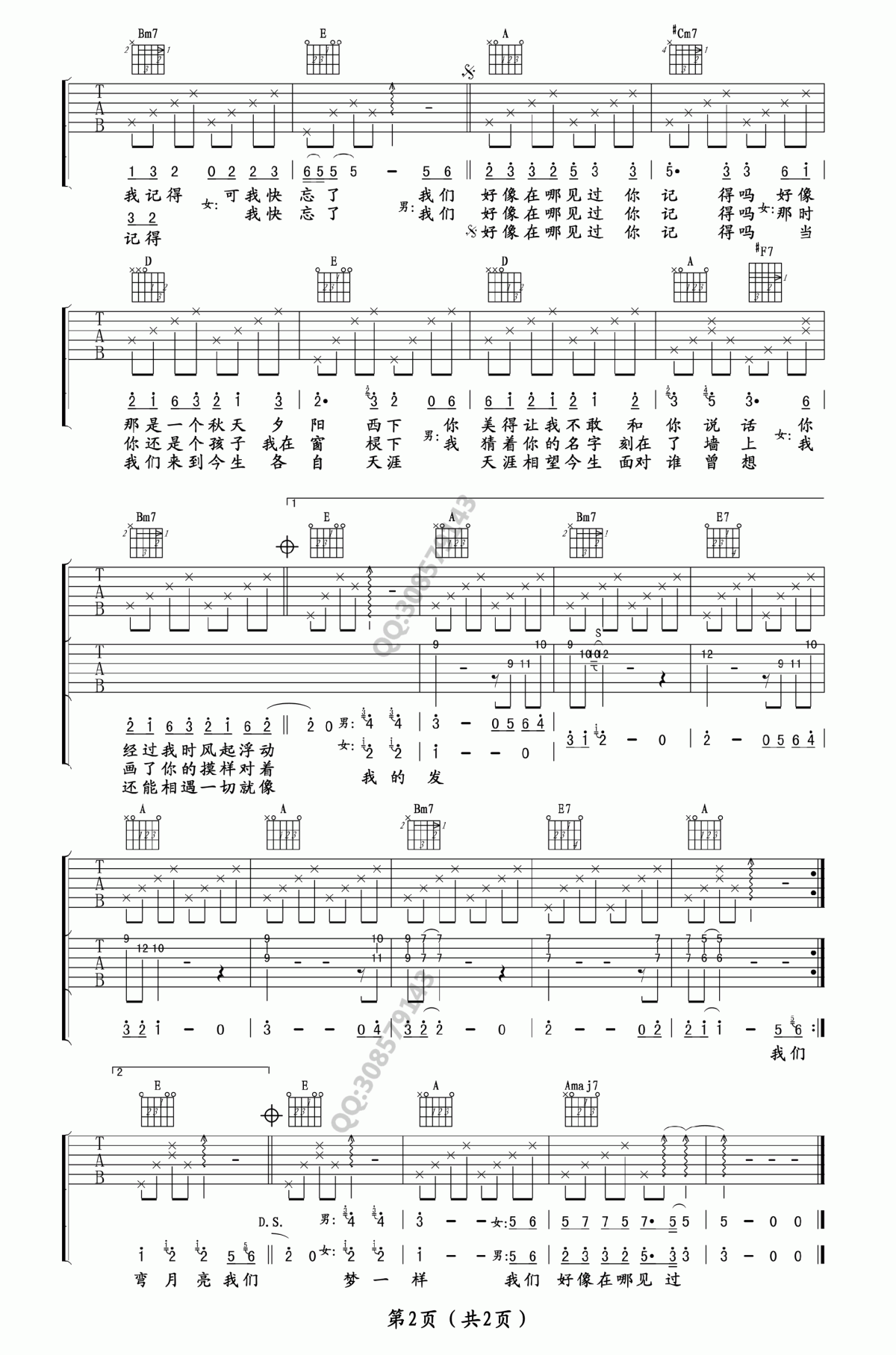 杨宗纬/叶蓓_我们好像在哪见过吉他谱