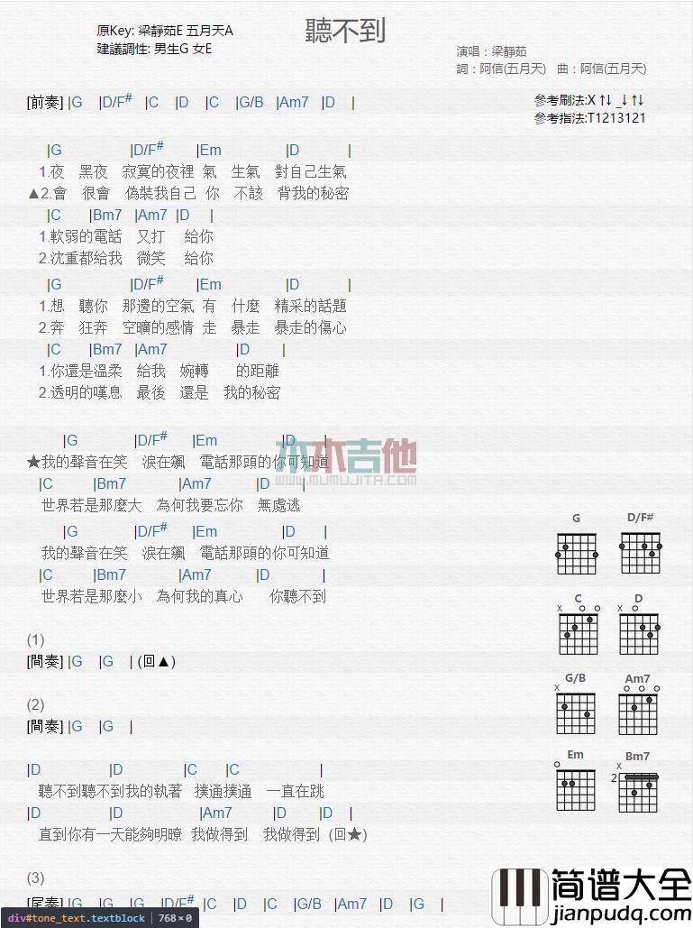 听不到_吉他谱_梁静茹