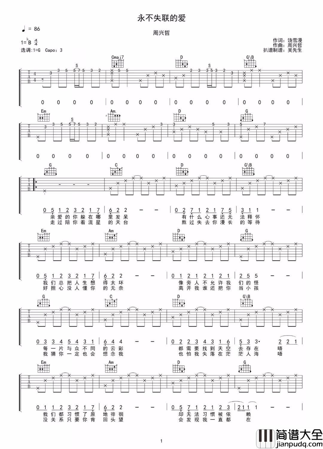 _永不失联的爱_吉他谱_周兴哲_G调原版弹唱六线谱_图片谱