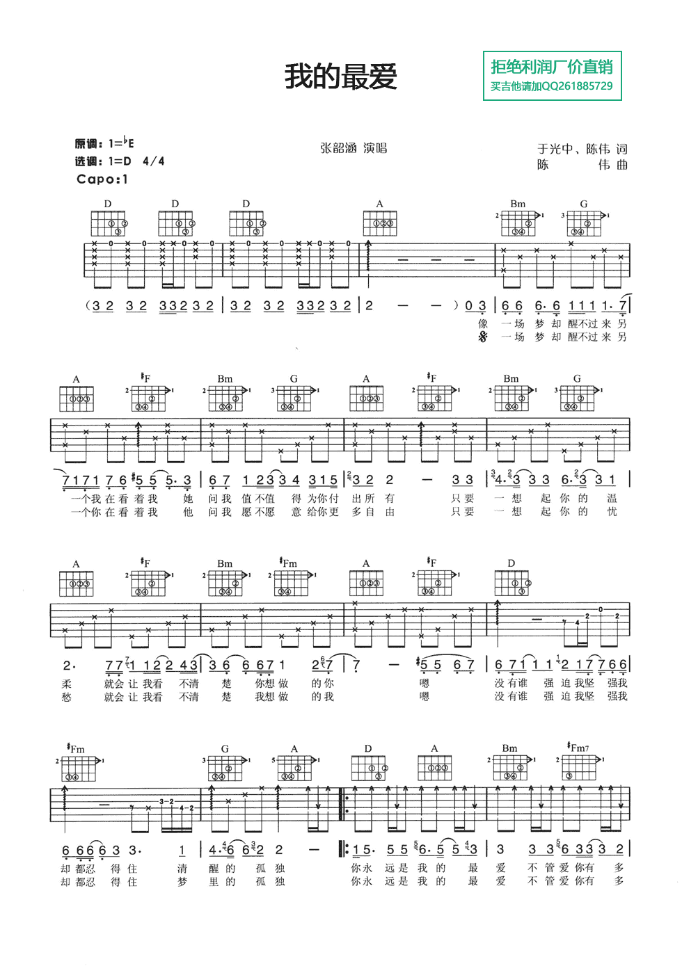我的最爱吉他谱_D调女生版_陈伟编配_张韶涵