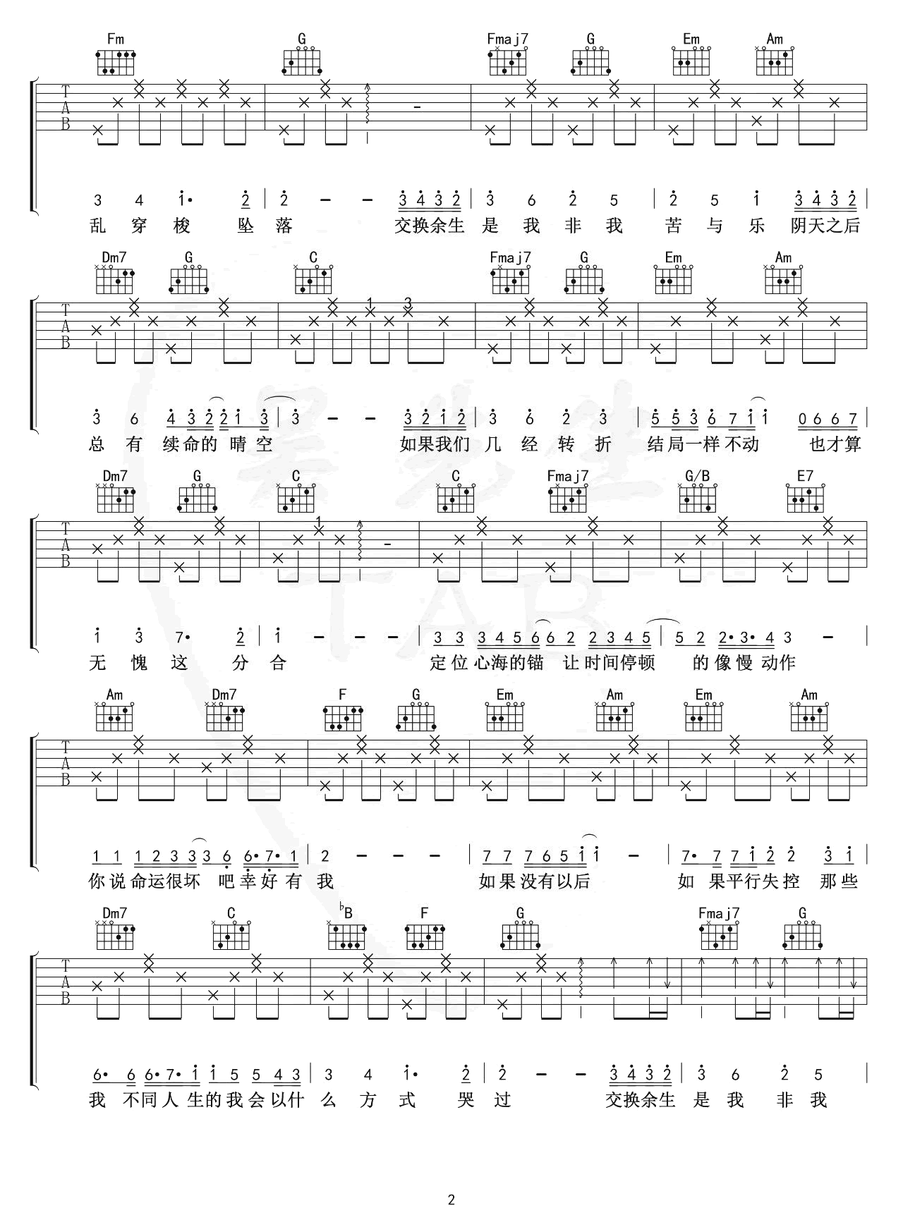 交换余生吉他谱_林俊杰_C调完整版_弹唱六线谱