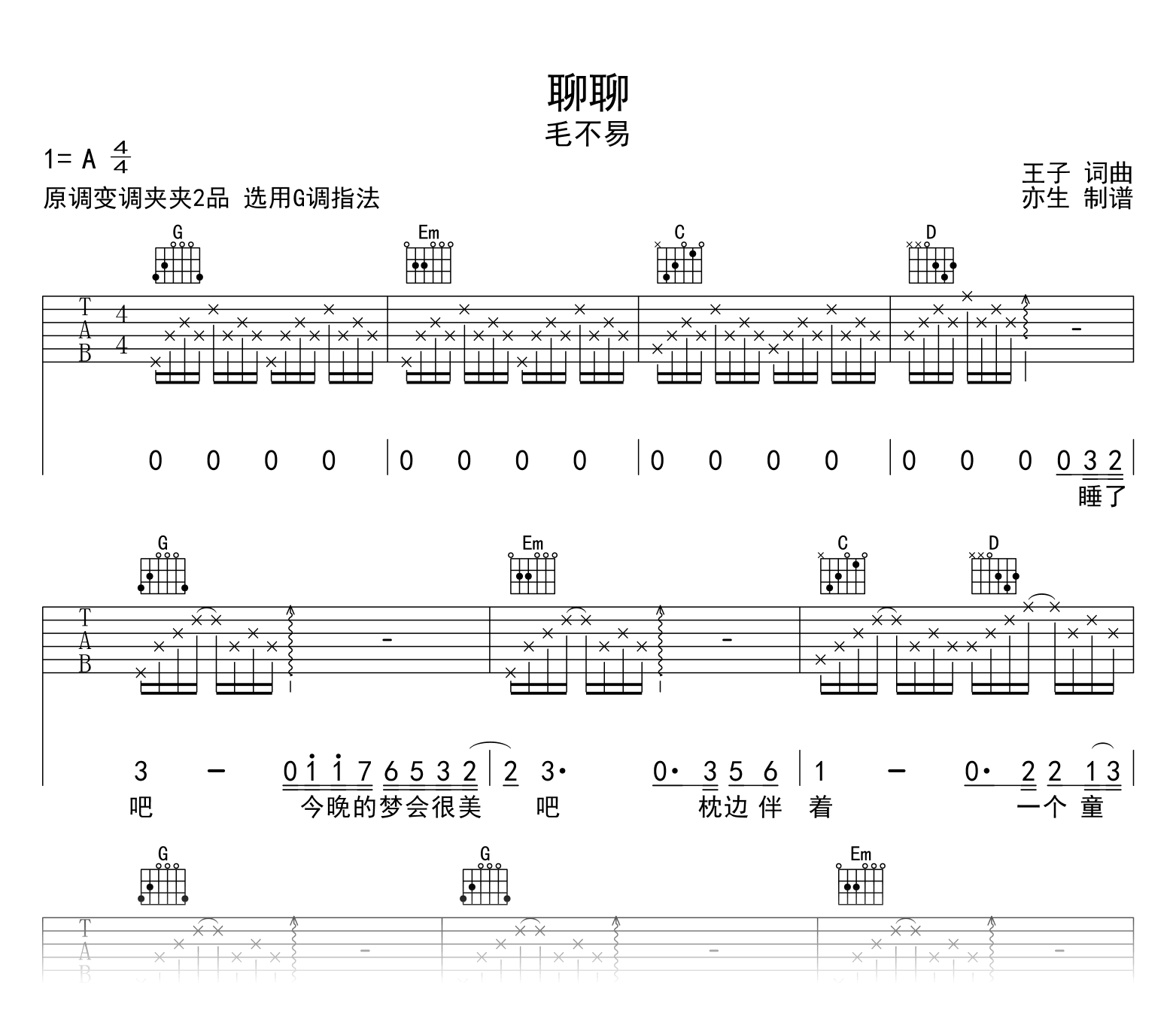 聊聊吉他谱_毛不易_G调弹唱六线谱