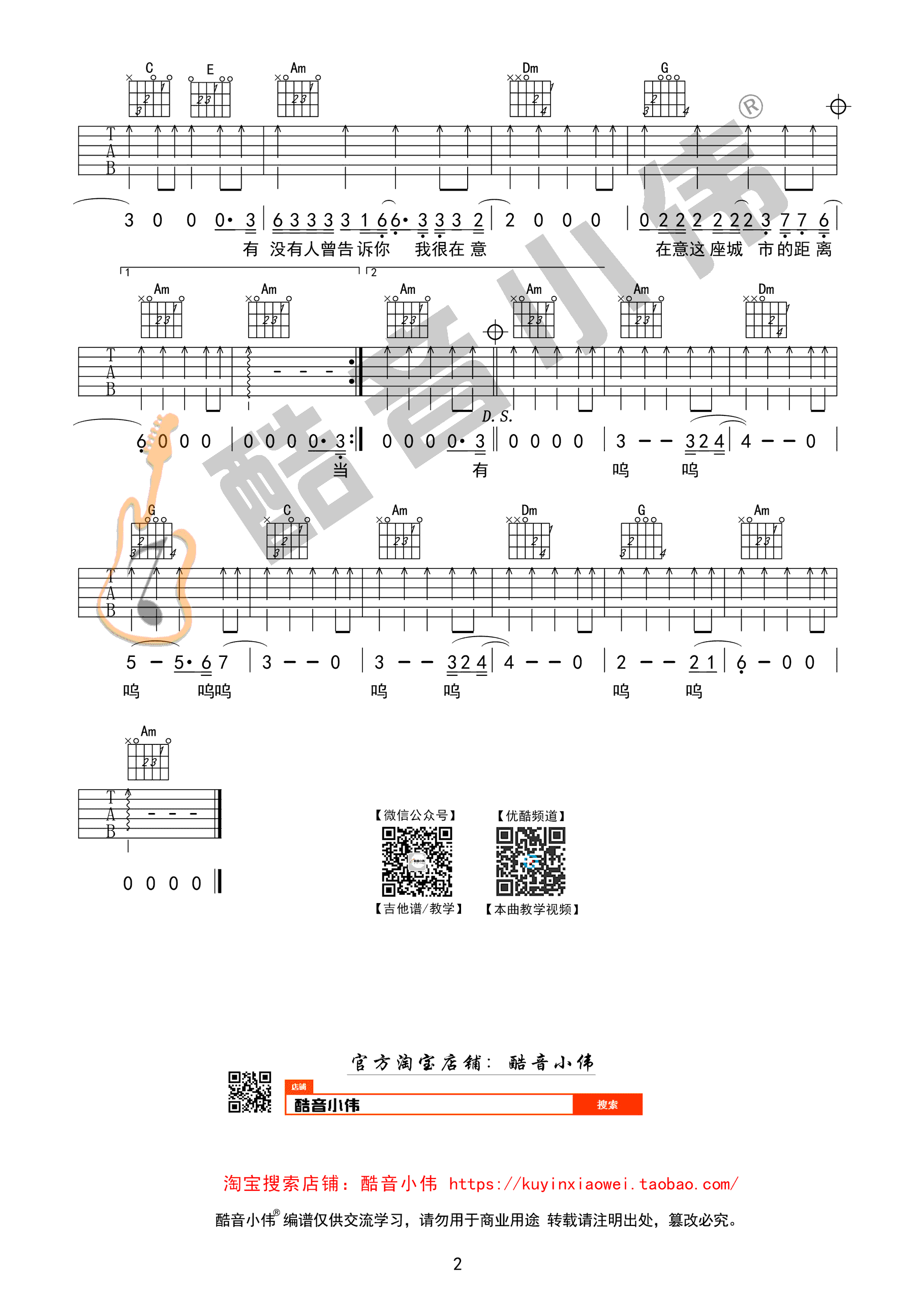 有没有人告诉你吉他谱_陈楚生_C调简单版_弹唱图片谱