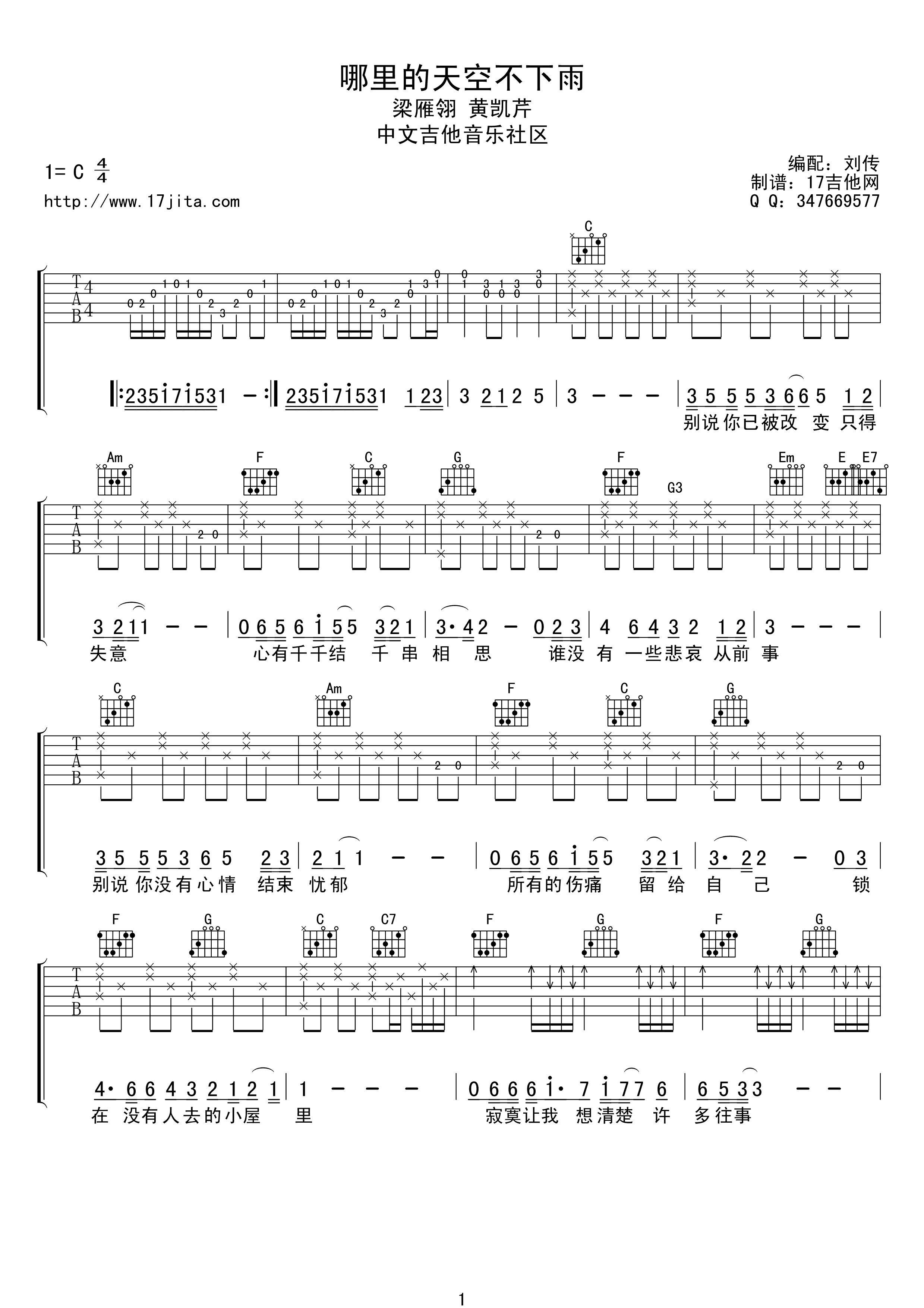 哪里的天空不下雨吉他谱_C调高清版_17吉他编配_黄凯芹