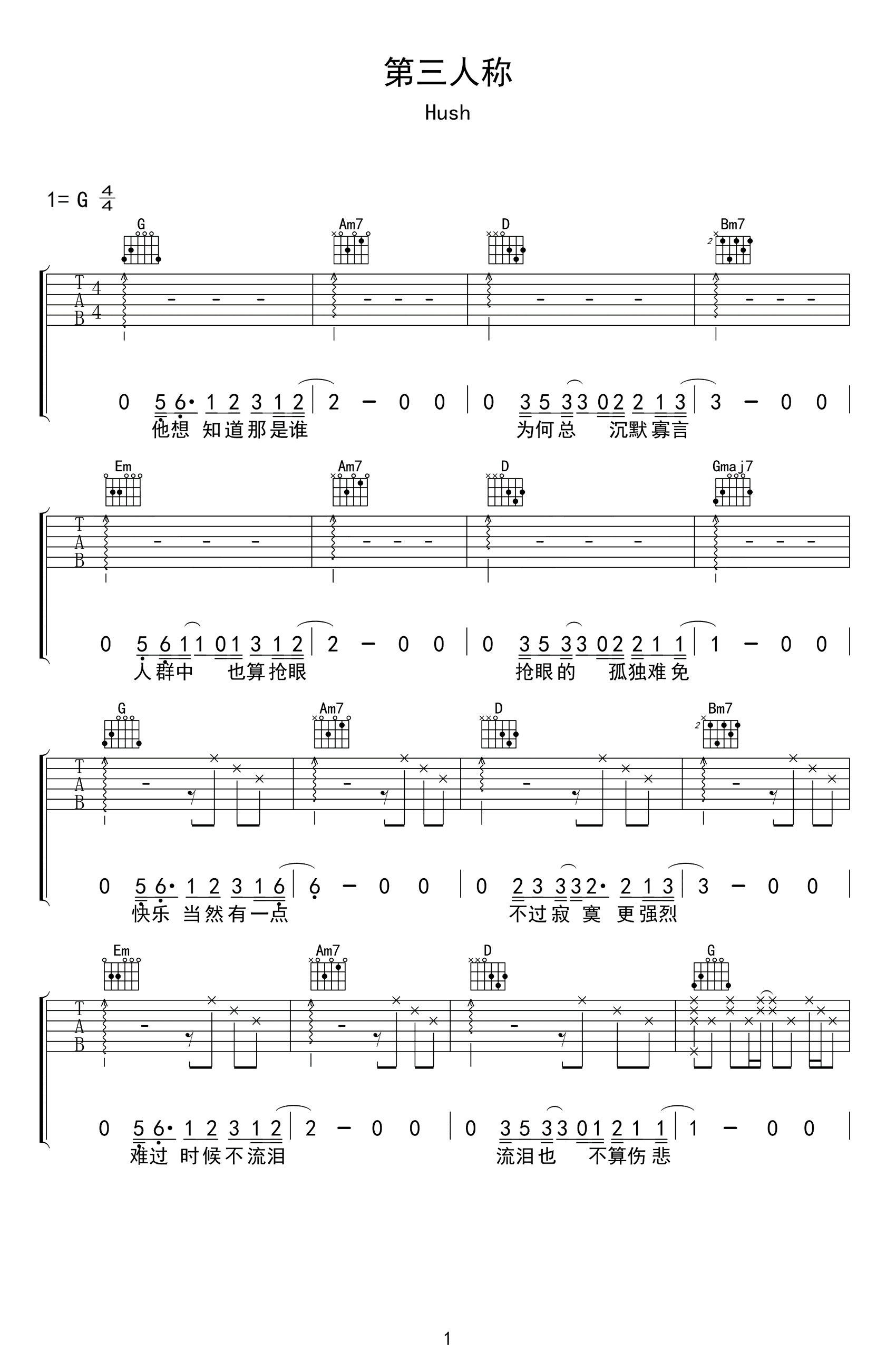 第三人称吉他谱_Hush_G调弹唱谱_高清六线谱