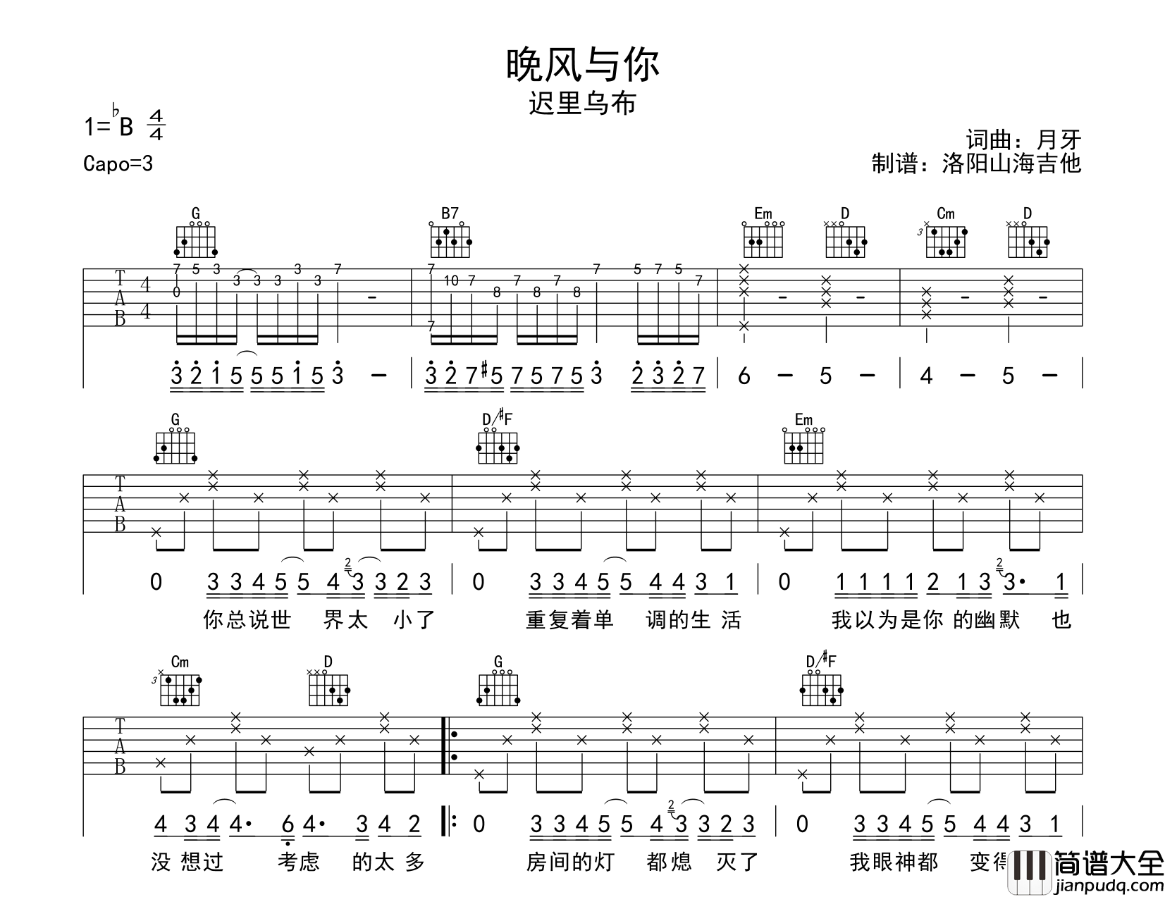 迟里乌布_晚风与你_吉他谱_G调指法原版吉他谱