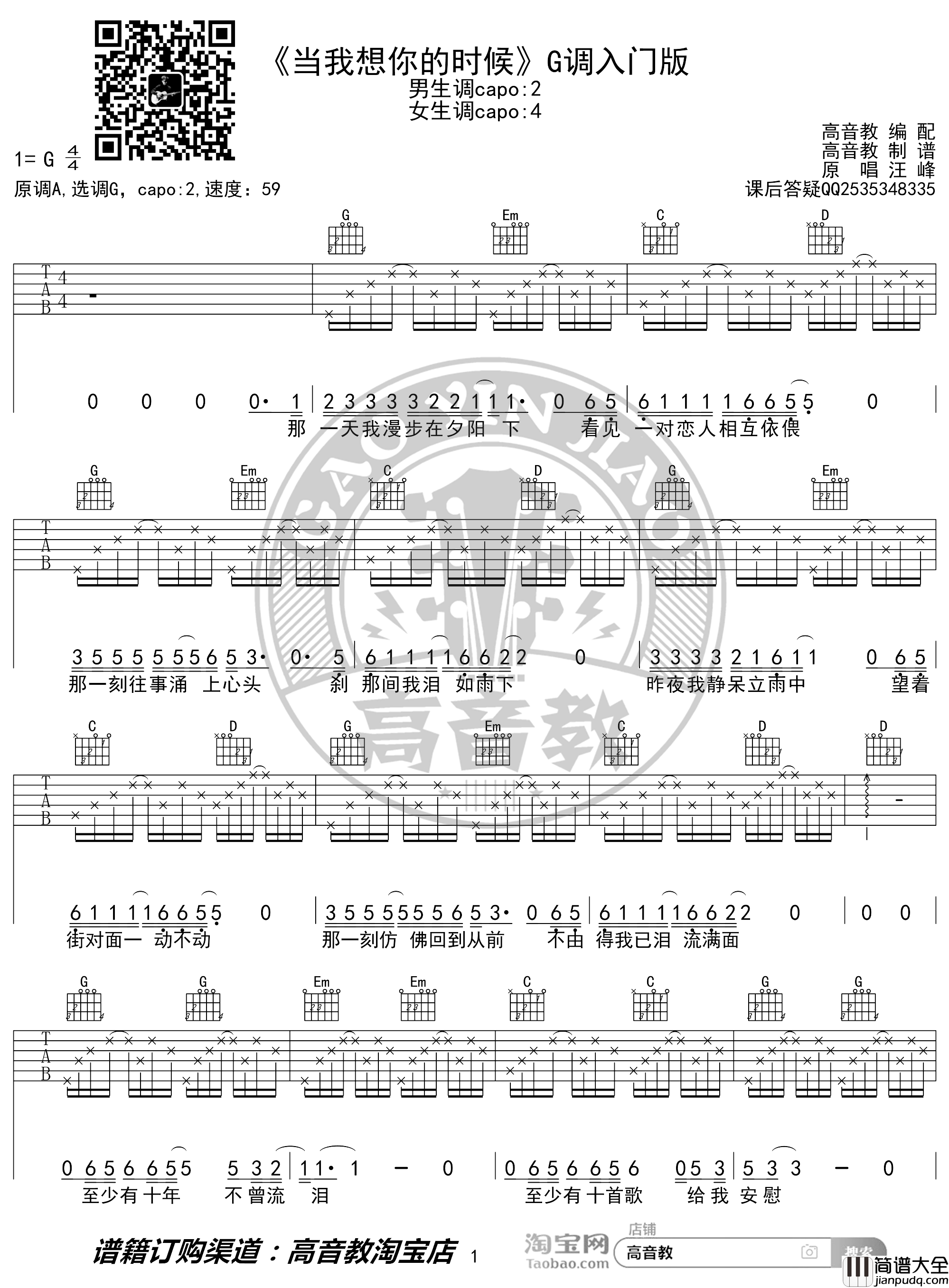 当我想你的时候吉他谱_汪峰_G调入门版_高音教编配_猴哥吉他教学