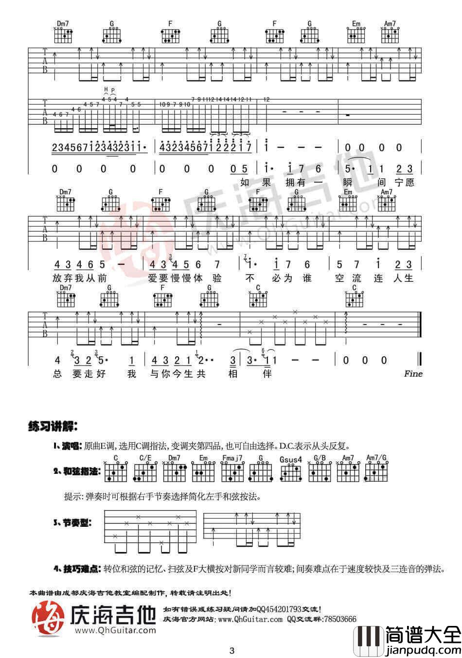 今生共相伴吉他谱_B调男生版_庆海吉他编配_谢霆锋