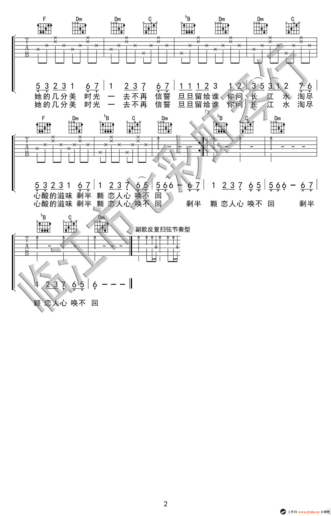 恋人心吉他谱_F调高清版_七彩虹琴行编配_魏新雨