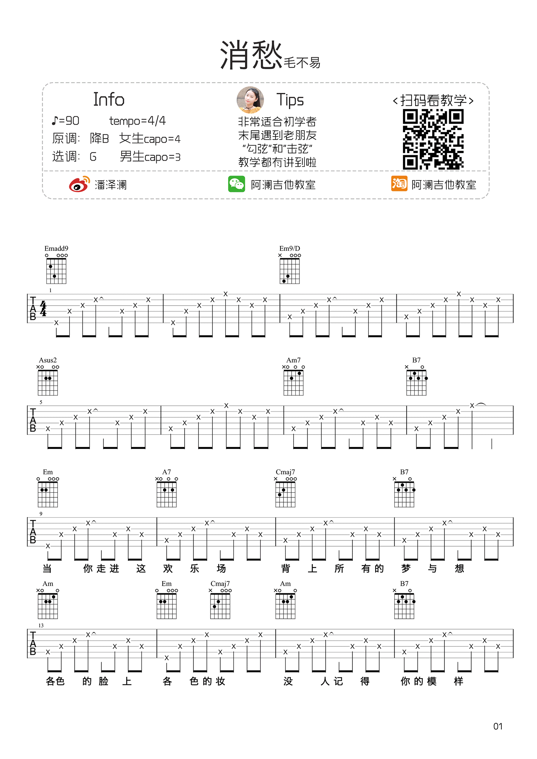 消愁吉他谱_毛不易_G调_吉他弹唱演示+视频教学