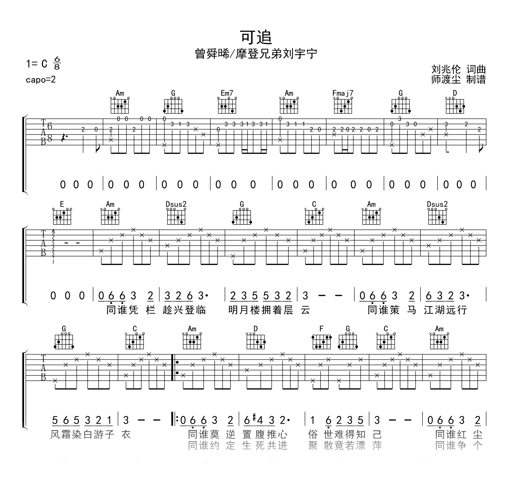 可追吉他谱_曾舜晞/刘宇宁_C调弹唱六线谱_示范音频