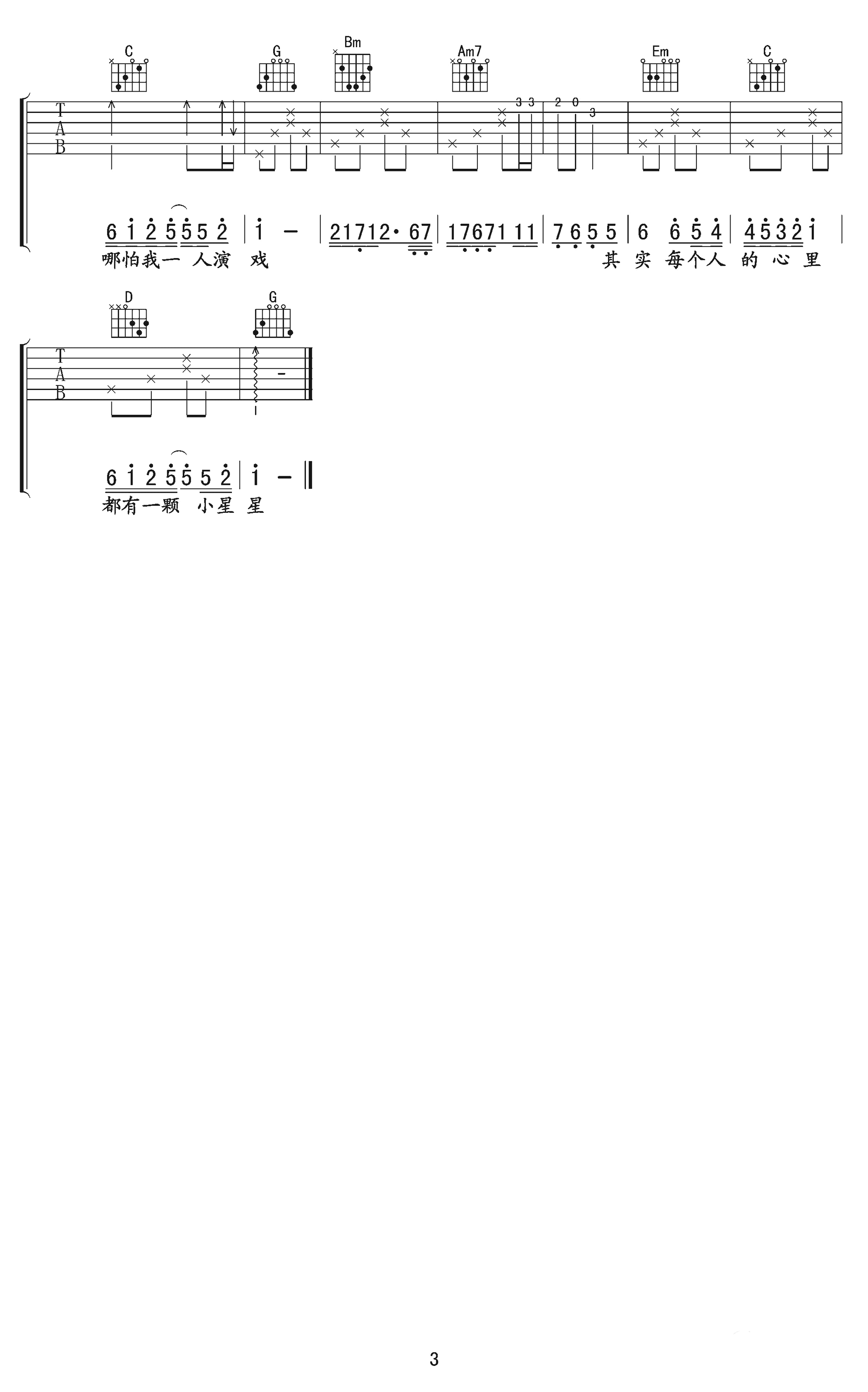 汪苏泷_小星星_吉他谱_G调弹唱谱_高清版