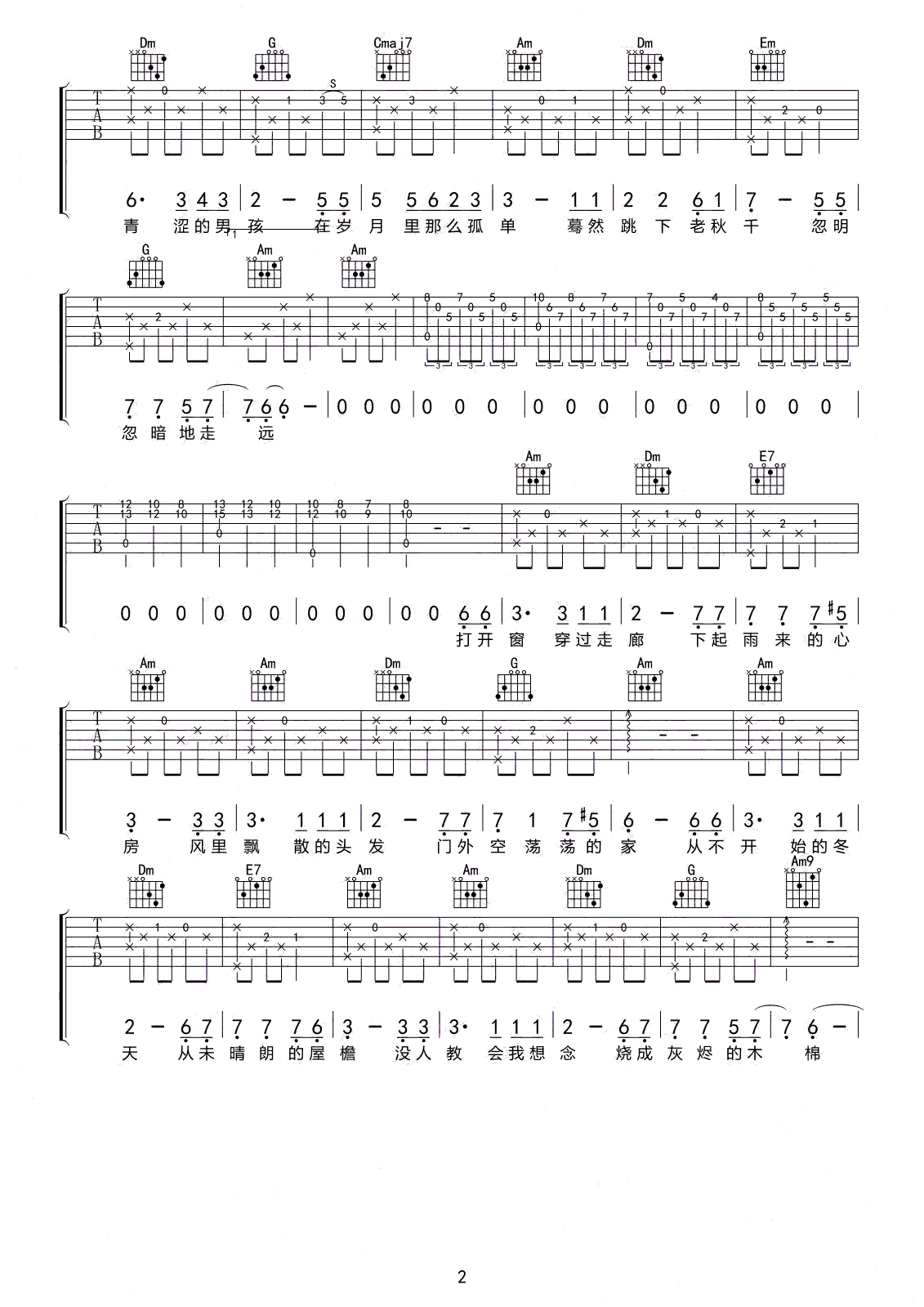 蓝色降落伞吉他谱_周深_高清六线谱_吉他弹唱谱