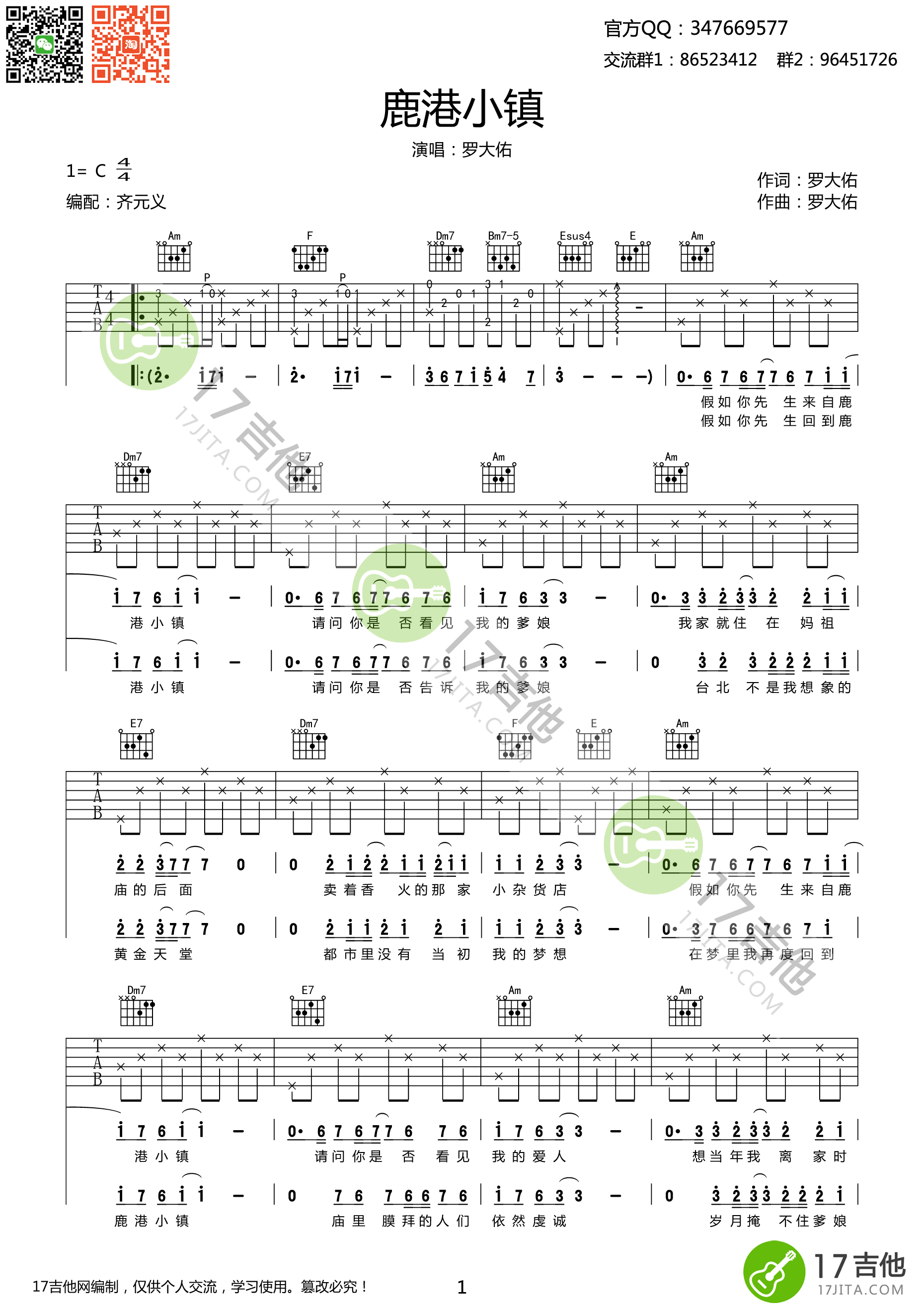 鹿港小镇吉他谱_C调高清版_17吉他编配_罗大佑