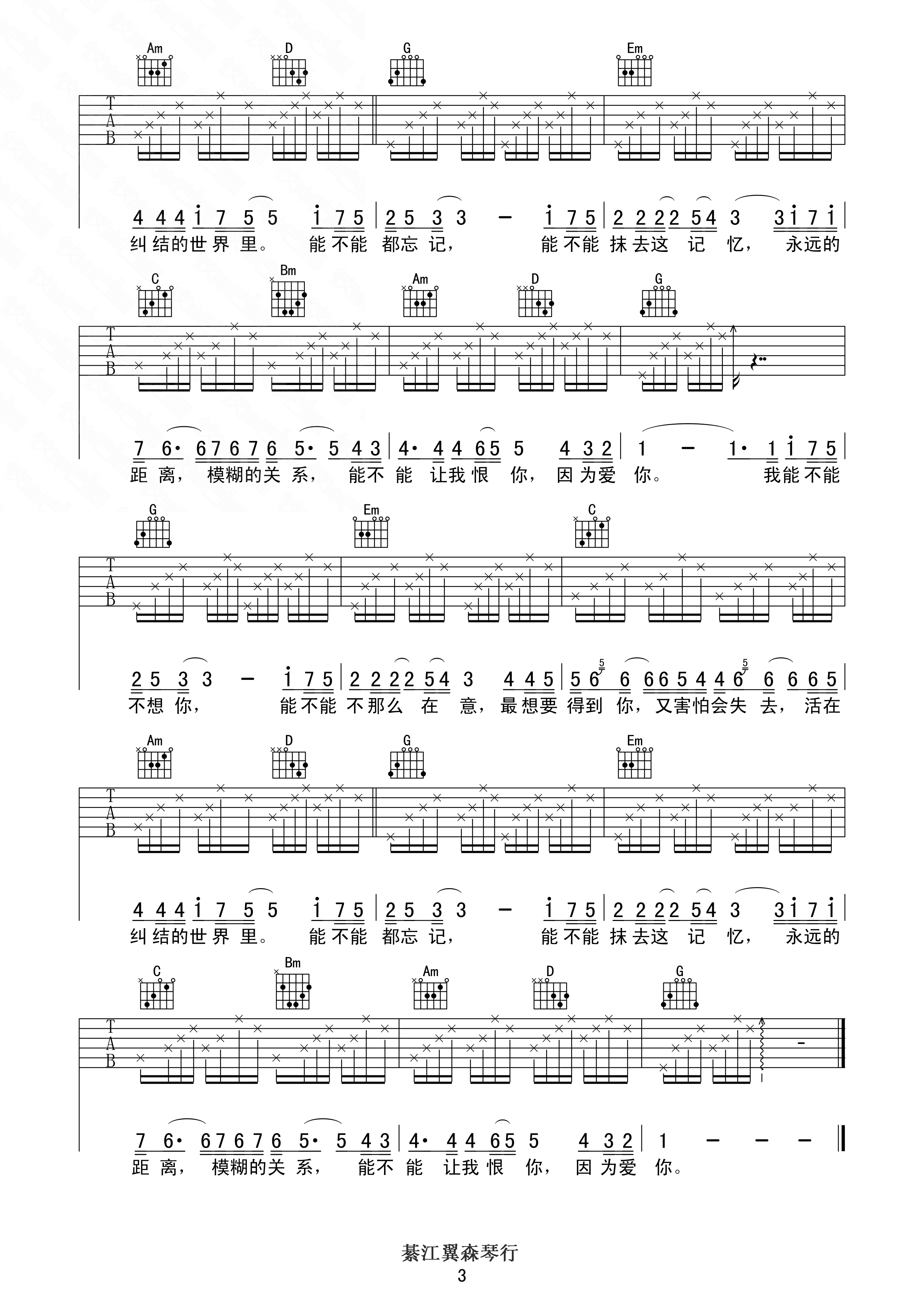 能不能吉他谱_G调高清版_春哥制谱编配_王麟