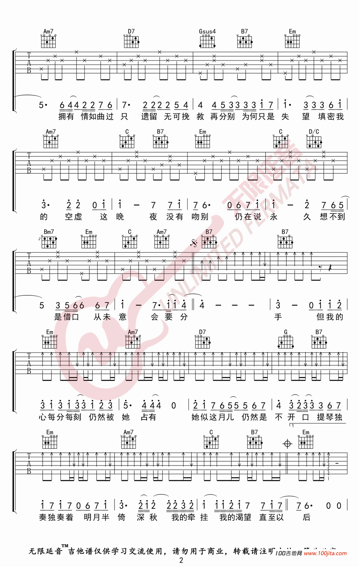 月半小夜曲吉他谱_李克勤_G调吉他弹唱谱六线谱