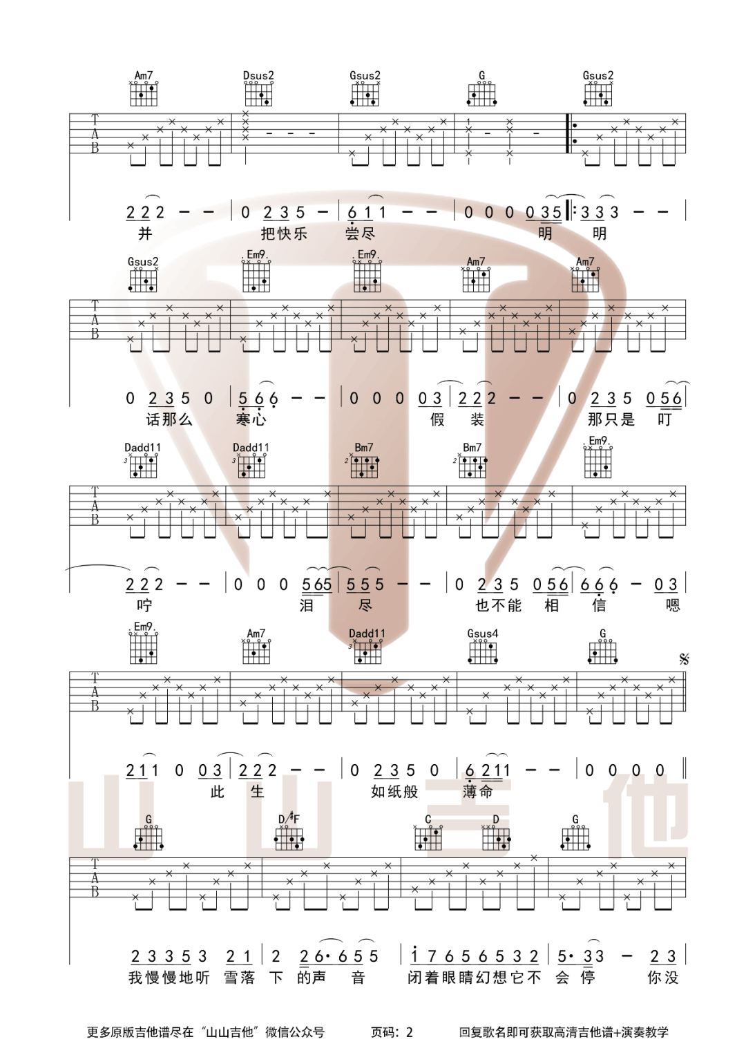 _雪落下的声音_吉他谱_林俊杰_G调弹唱六线谱