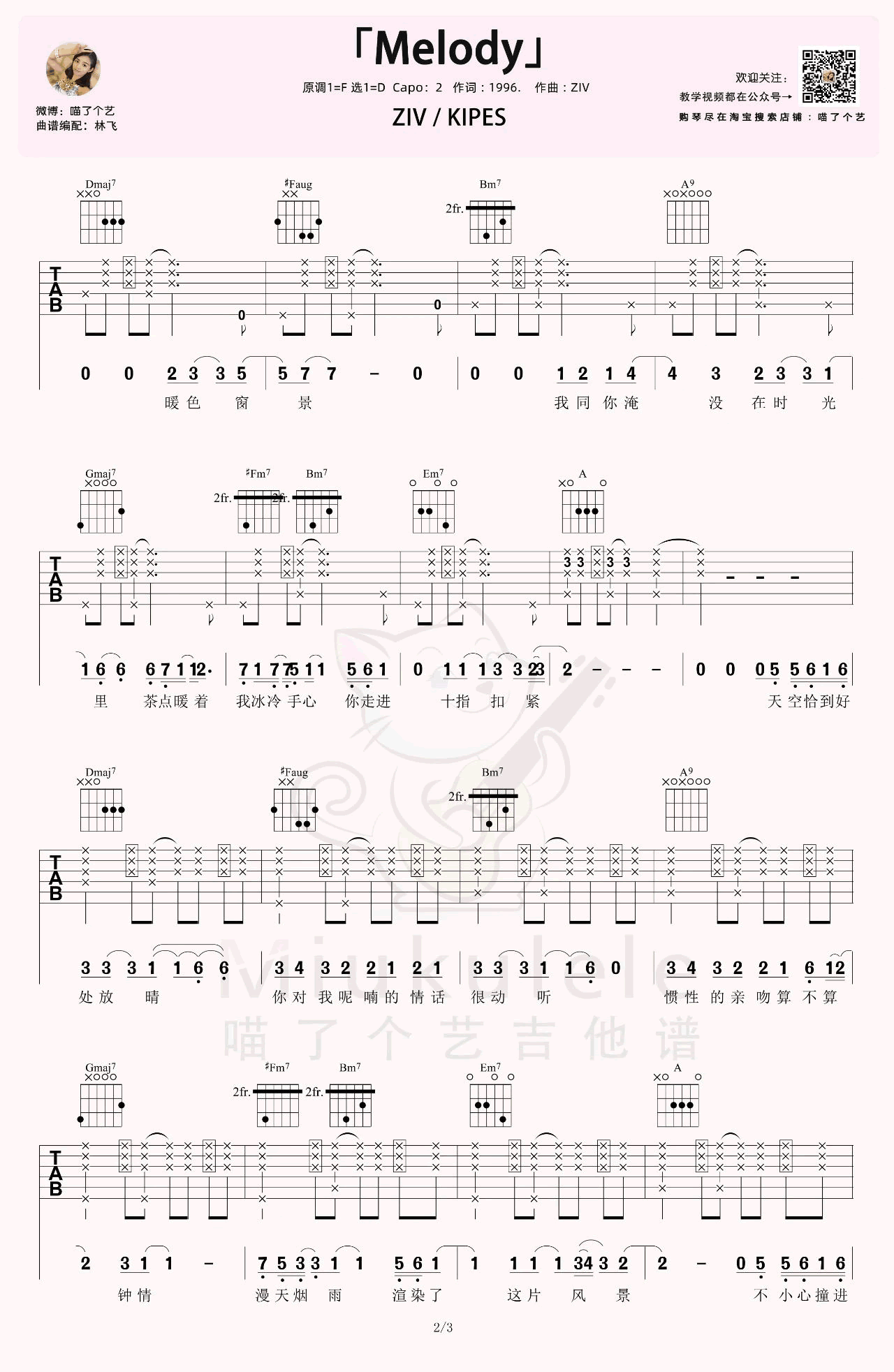 _Melody_吉他谱_ZIV/KIPES_D调原版弹唱六线谱