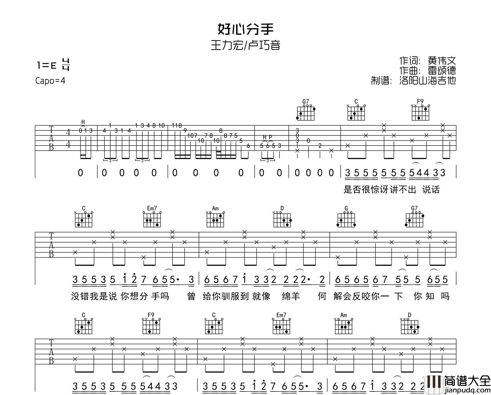 王力宏/卢巧音_好心分手_吉他谱_C调原版弹唱吉他谱