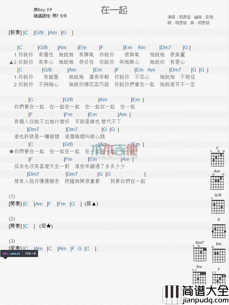 在一起_吉他谱_胡彦斌