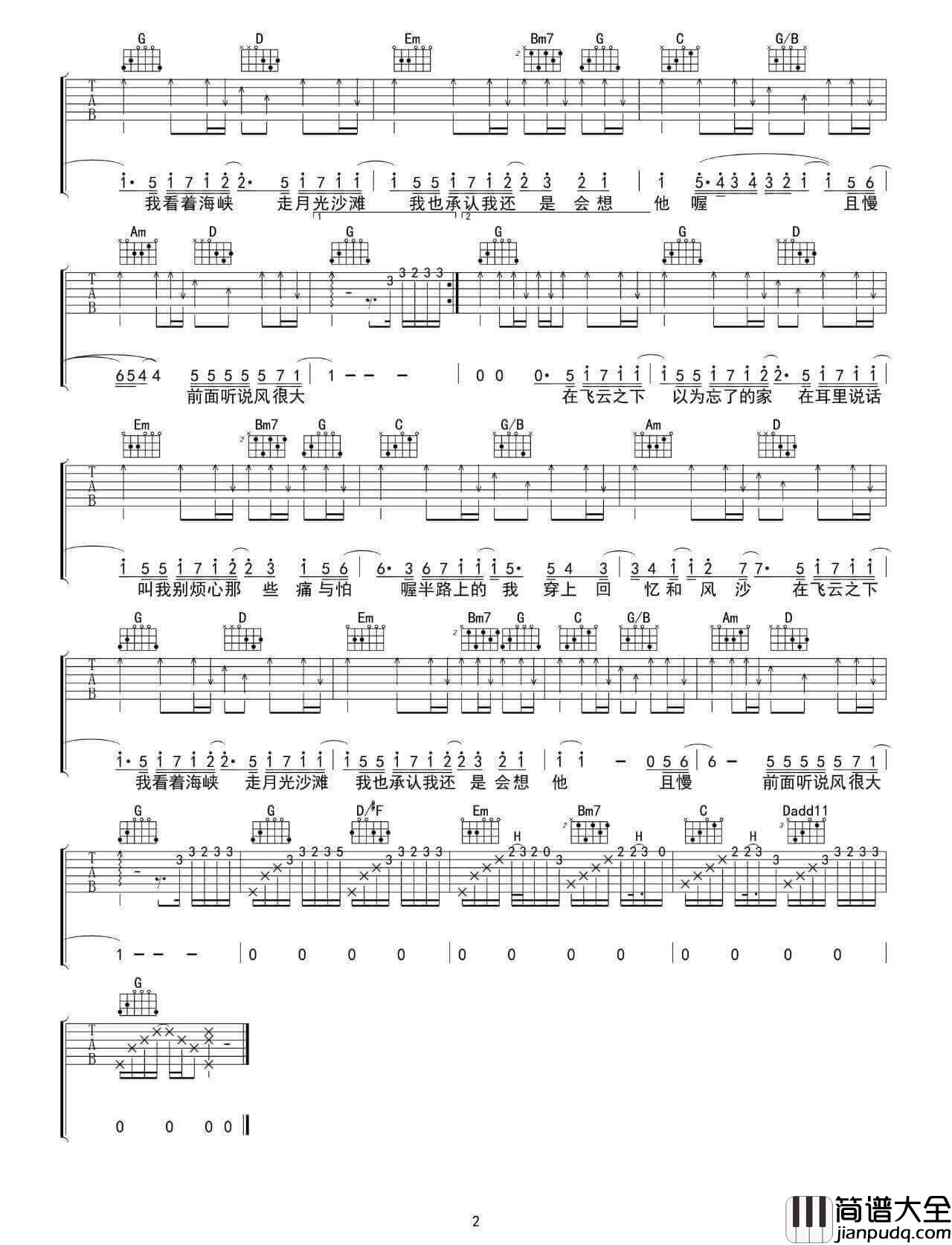 飞云之下吉他谱_G调简单版_韩红林俊杰