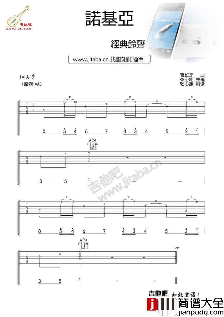 安卓铃声指弹谱_A调六线谱_吉他吧编配_手机主题曲