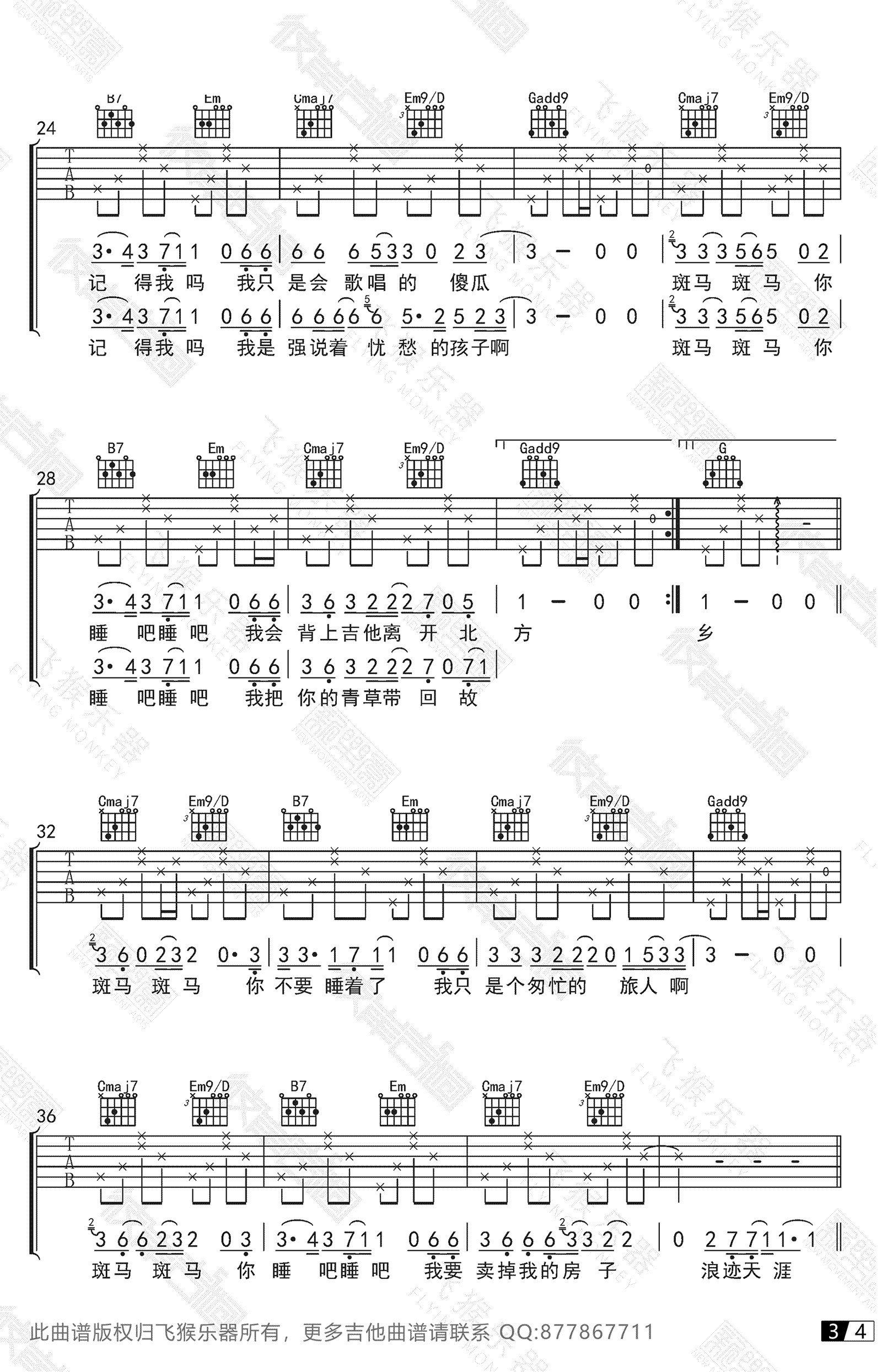 斑马斑马吉他谱_宋冬野_G调飞猴乐器版本_吉他弹唱视频