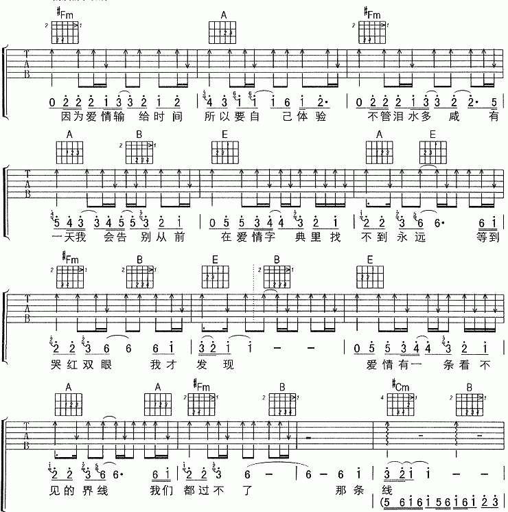 爱情字典吉他谱__孙燕姿