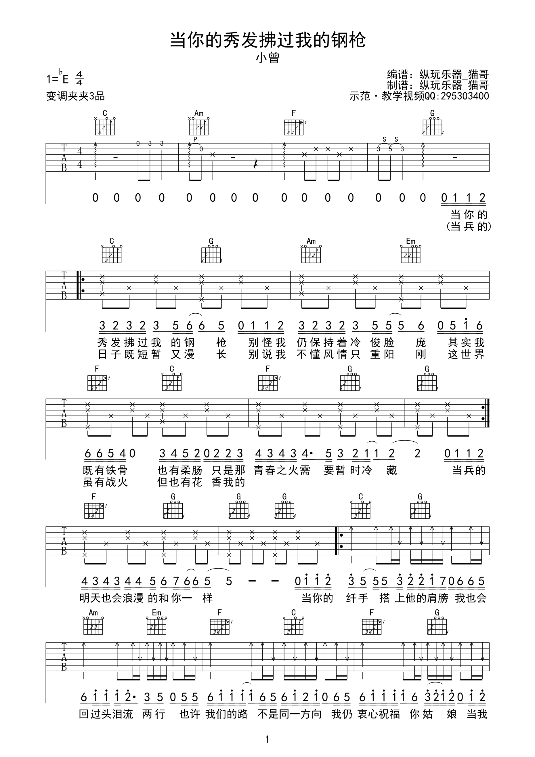 当你的秀发拂过我的钢枪吉他谱_E调高清版_纵玩乐器编配_小曾