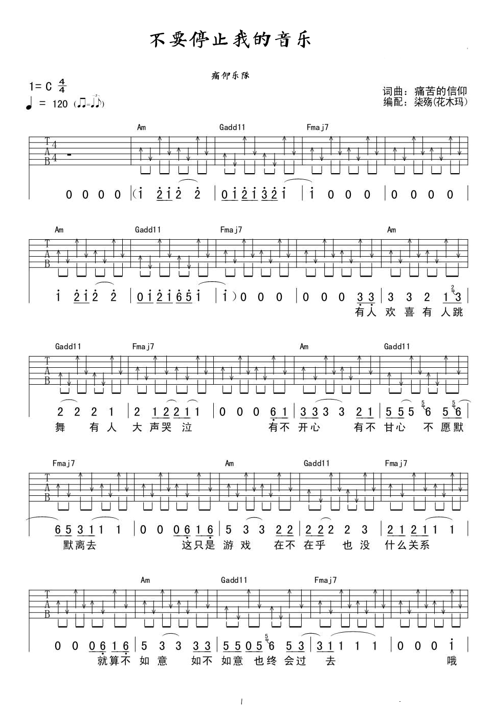 _不要停止我的音乐_吉他谱_痛仰乐队_C调弹唱六线谱