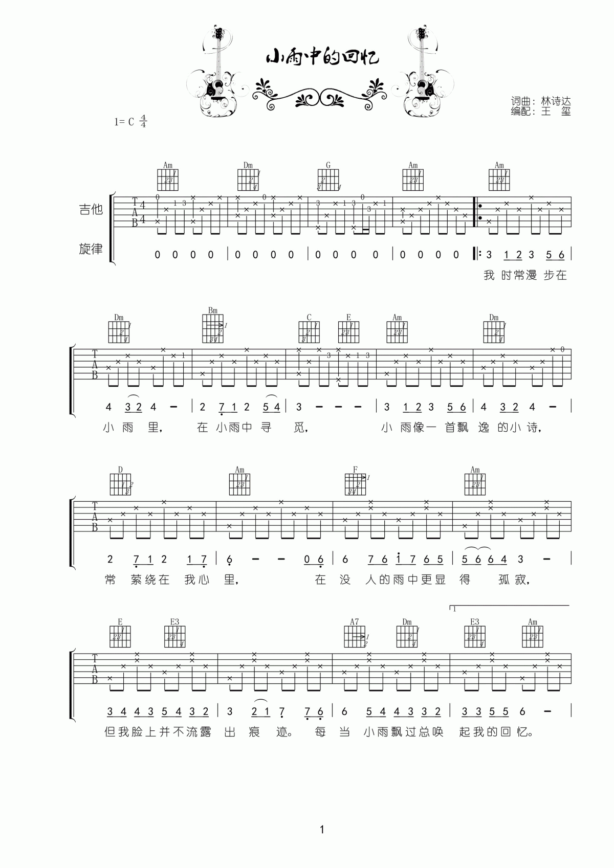 刘文正_小雨中的回忆吉他谱