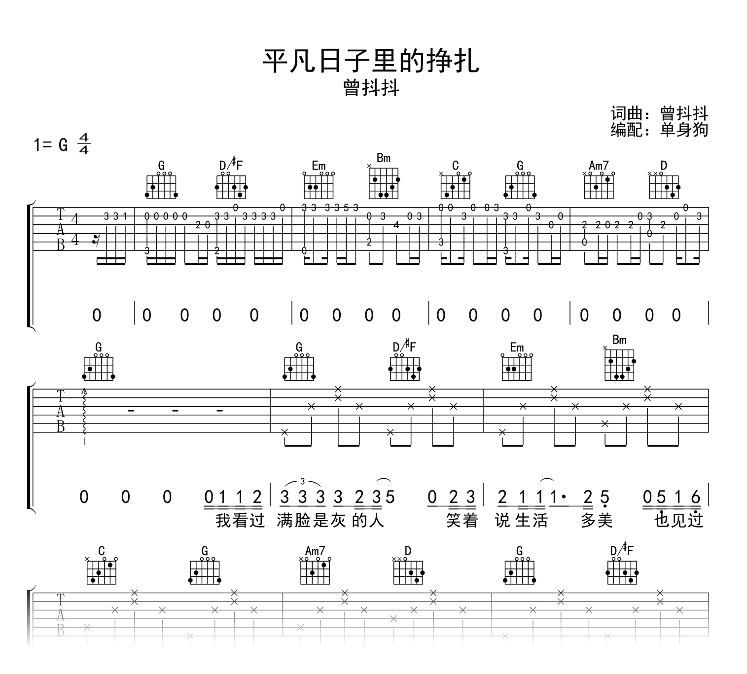 平凡日子里的挣扎吉他谱_曾抖抖_G调吉他弹唱谱