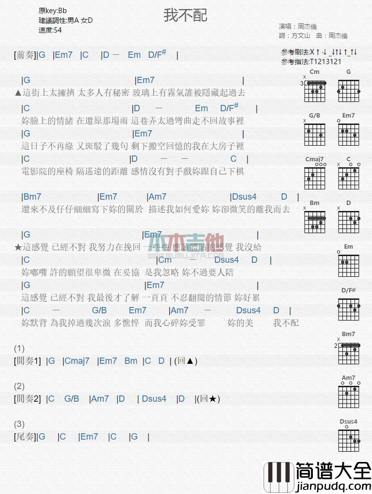 我不配_吉他谱_周杰伦