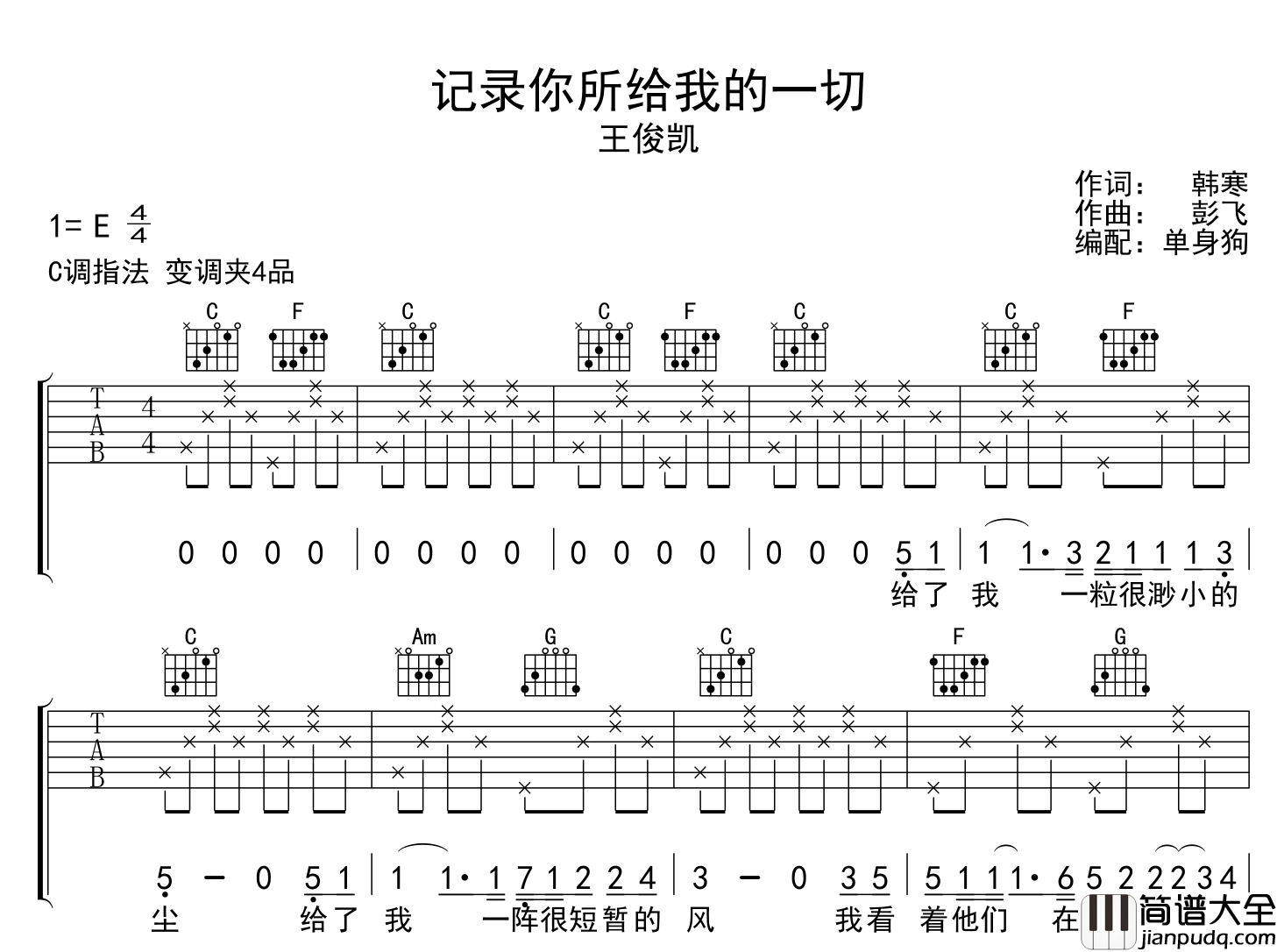 王俊凯_记录你所给我的一切_吉他谱_C调原版弹唱吉他谱