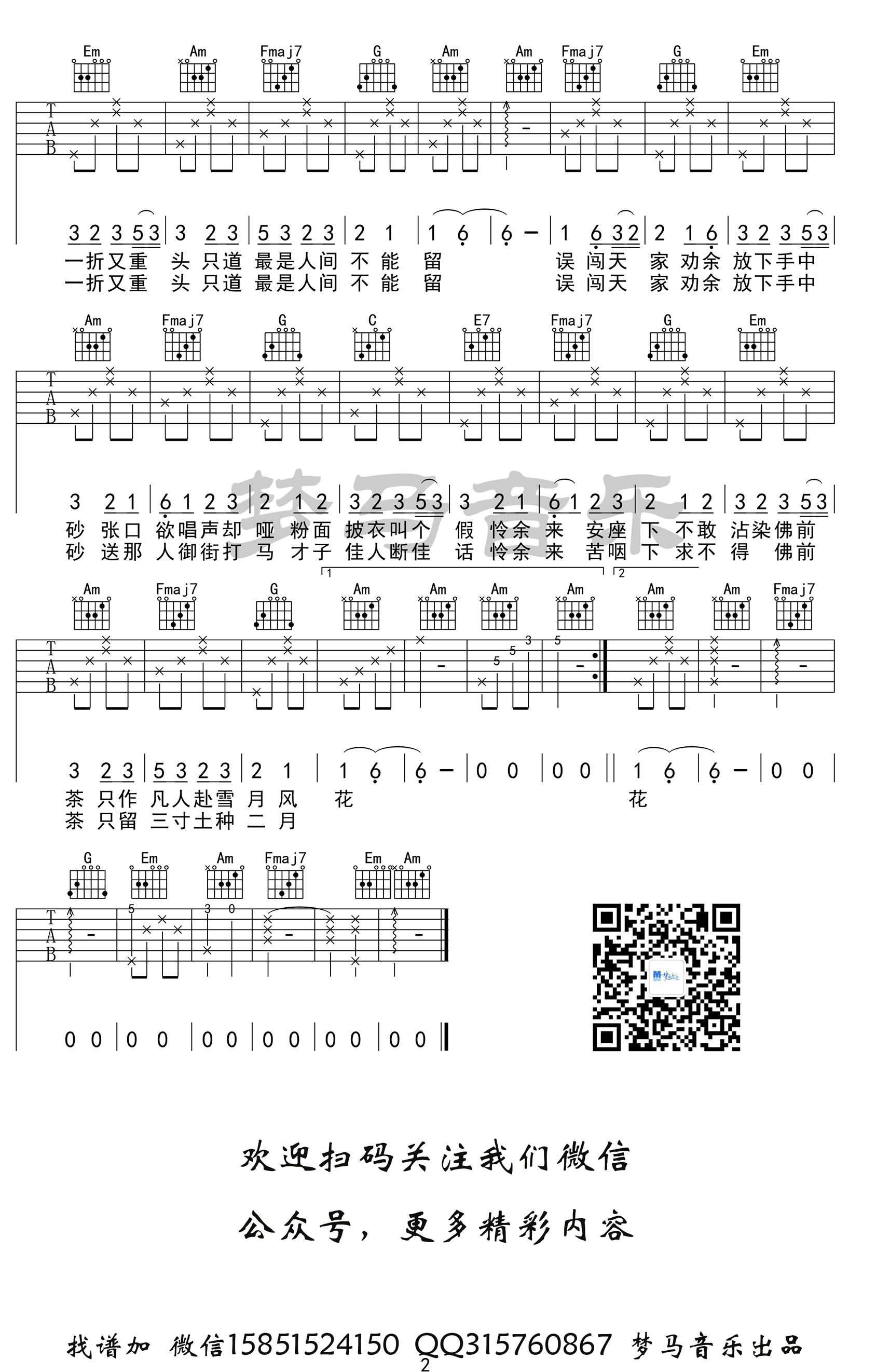 辞九门回忆吉他谱_冰幽/等什么君_C调_弹唱谱