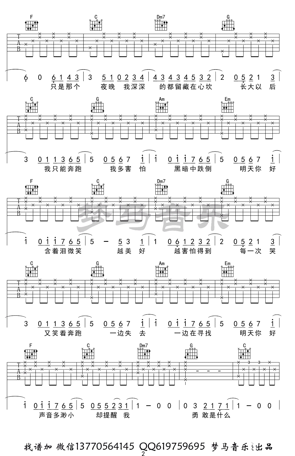 明天你好吉他谱_C调弹唱谱_牛奶咖啡_吉他弹唱演示