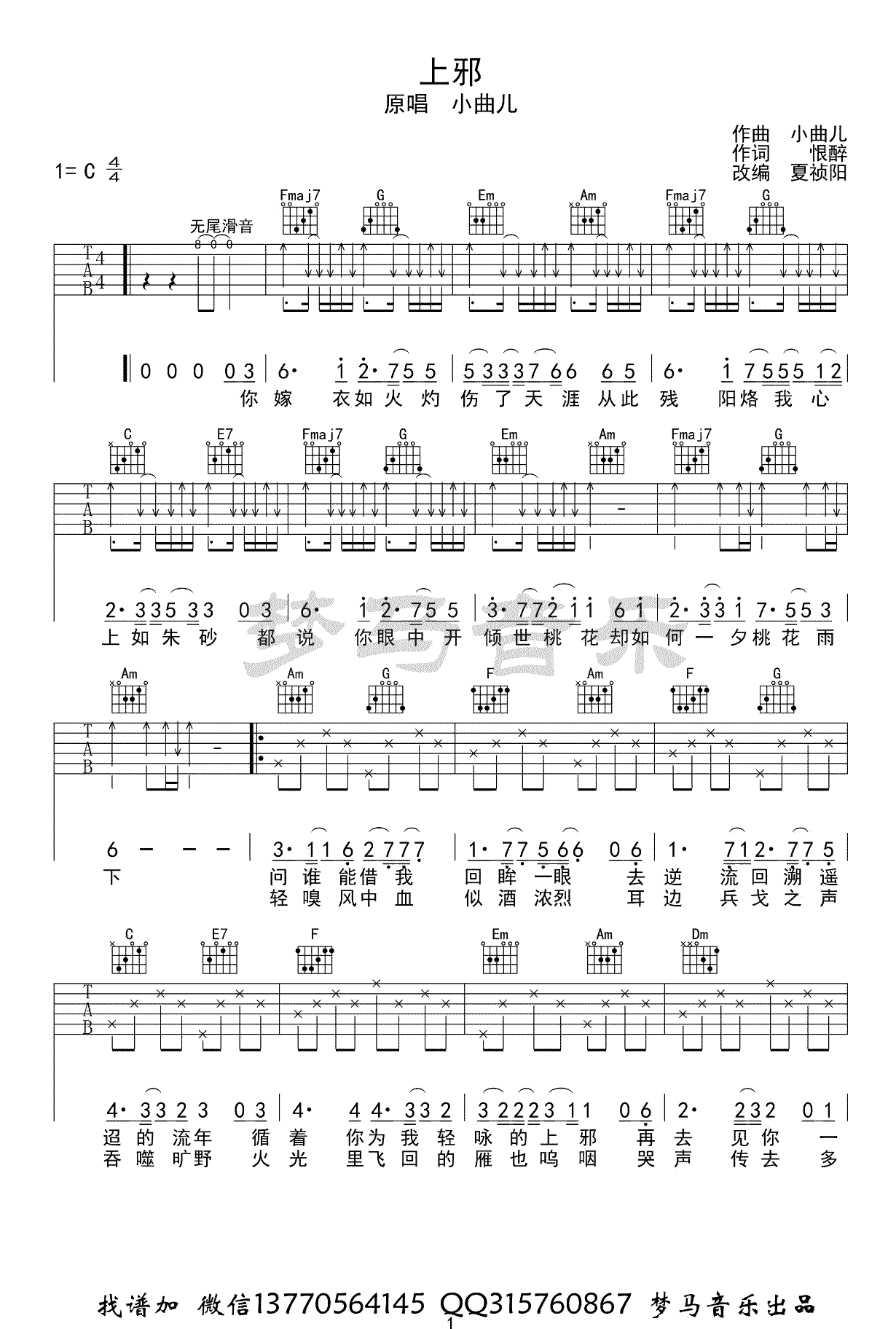 小曲儿_上邪_吉他谱_C调_弹唱谱_古风歌曲