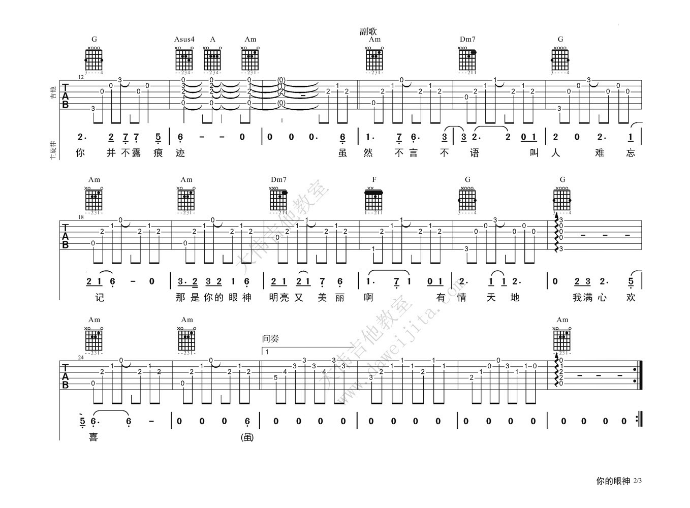 你的眼神吉他谱_C调精选版_蔡琴