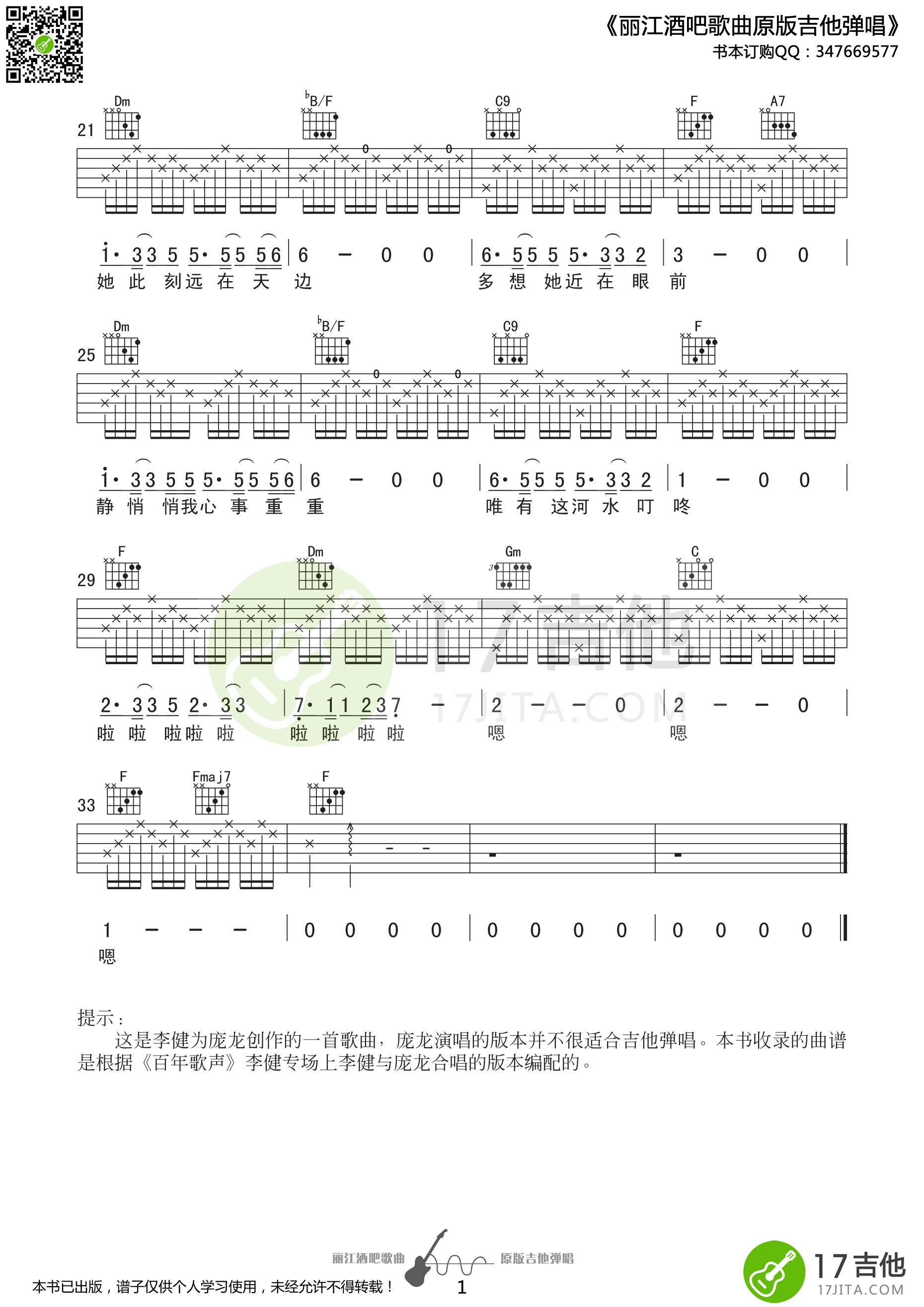 丽江吉他谱_F调精选版_17吉他编配_庞龙